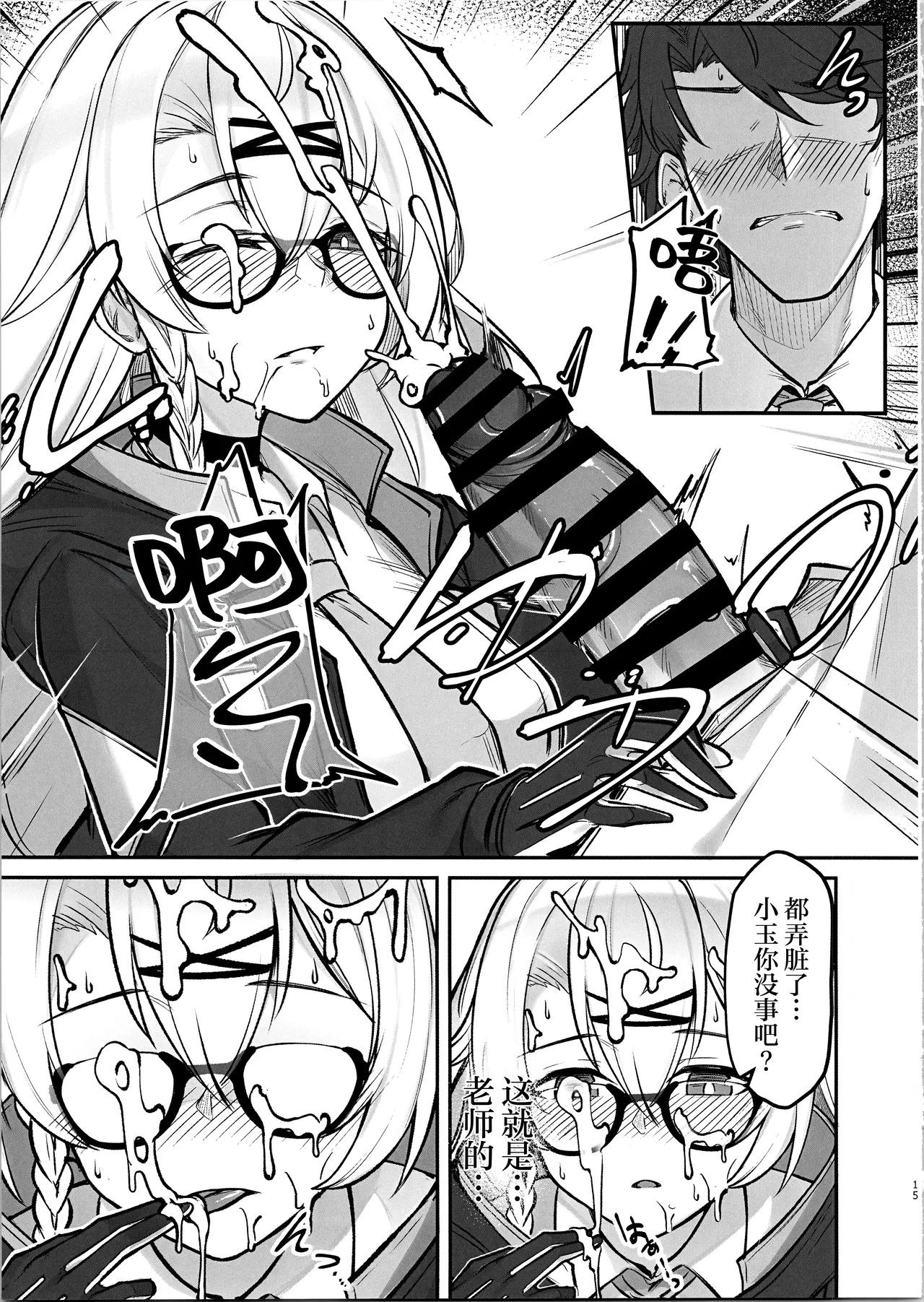 Shinon no Rhythm - Page 14