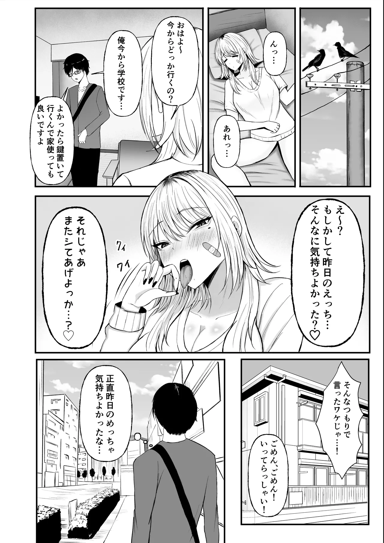 Kinpatsu Gal o Tasuketara Orei ni Yarasete Moraeta Ken - Page 14