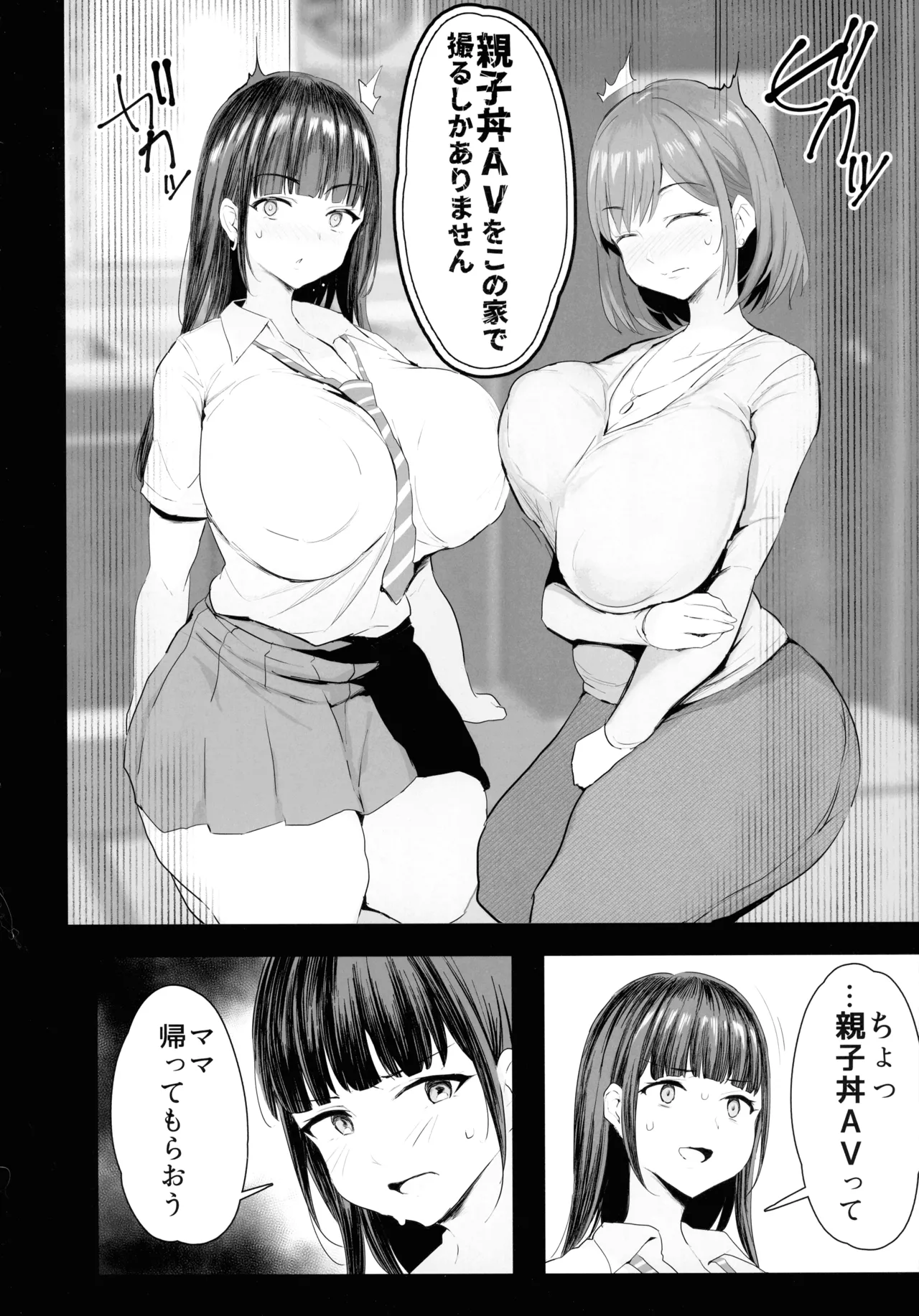 Watashi-tachi, Oyakodon AV Totte Joreishimashita - Page 14