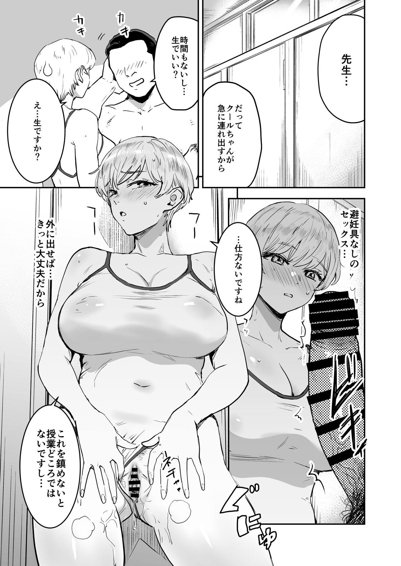 Cool-chan wa Sensei Gakari 2 - Page 14