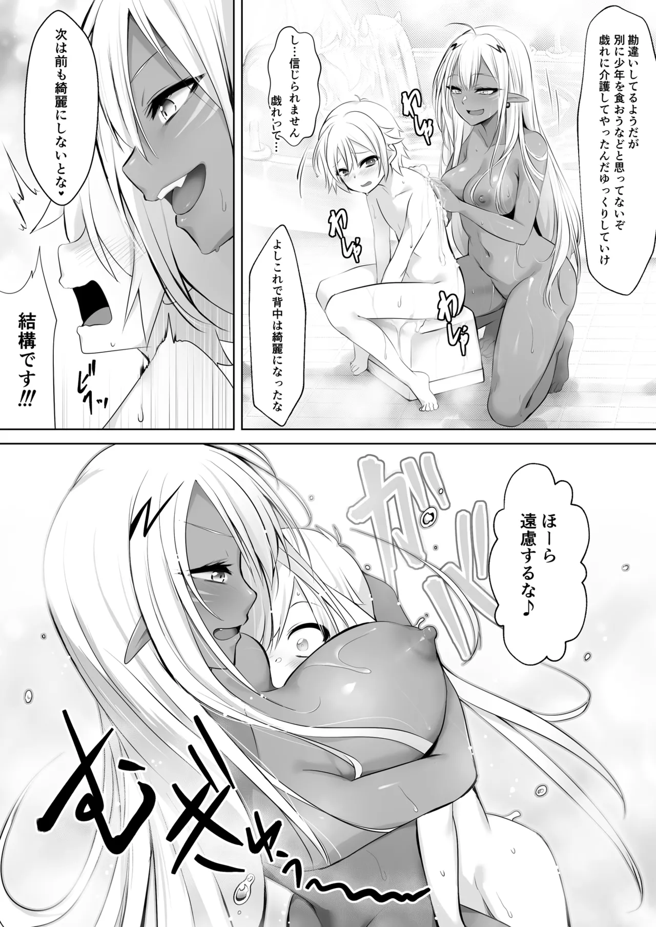 Kakedashi Yuusha ga Mamono no Onee-san ni Hokakusareta Hanashi - Page 14