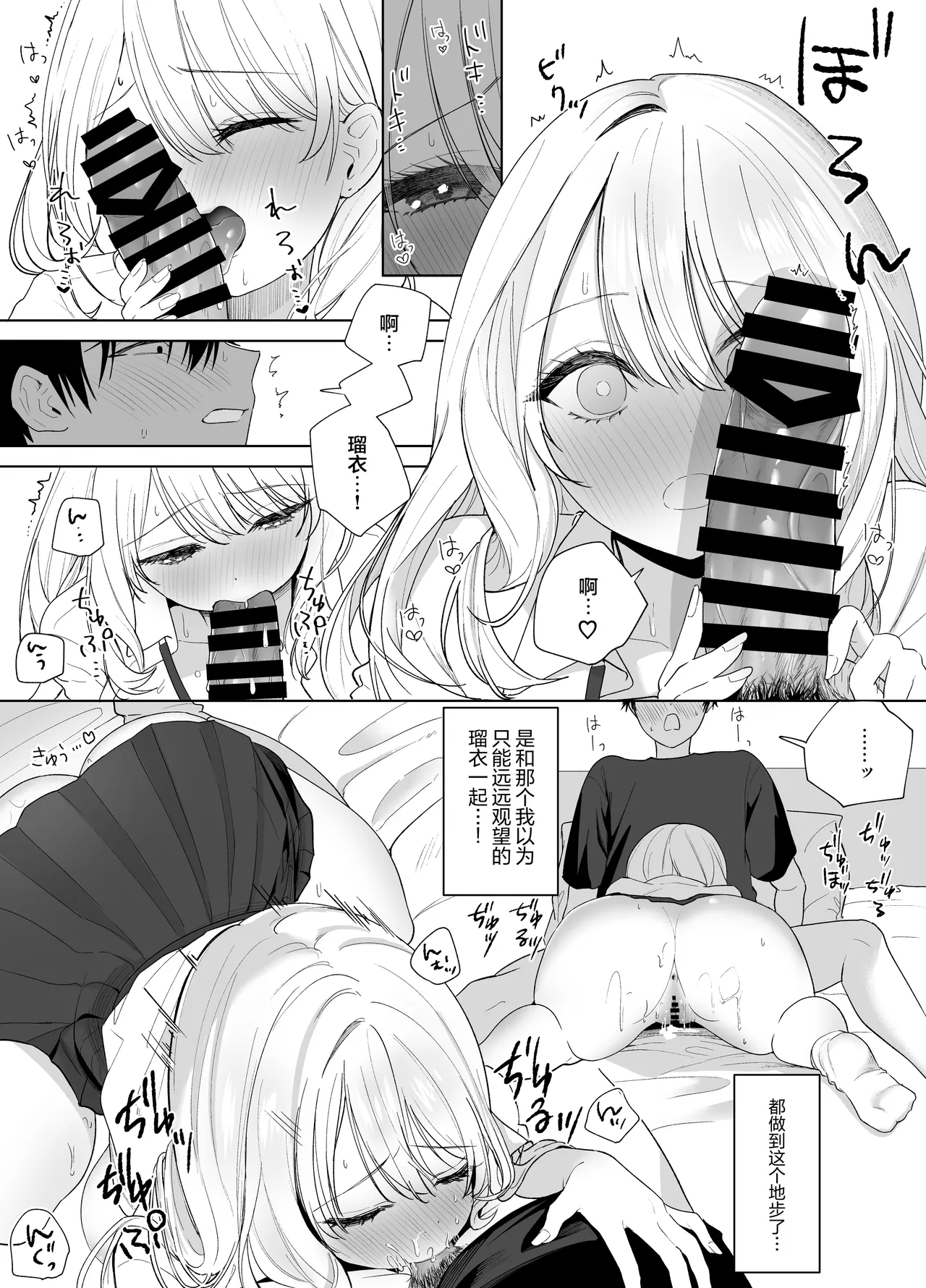 Gal no Osananajimi ni Yuuwaku Sareta… ga - Page 14