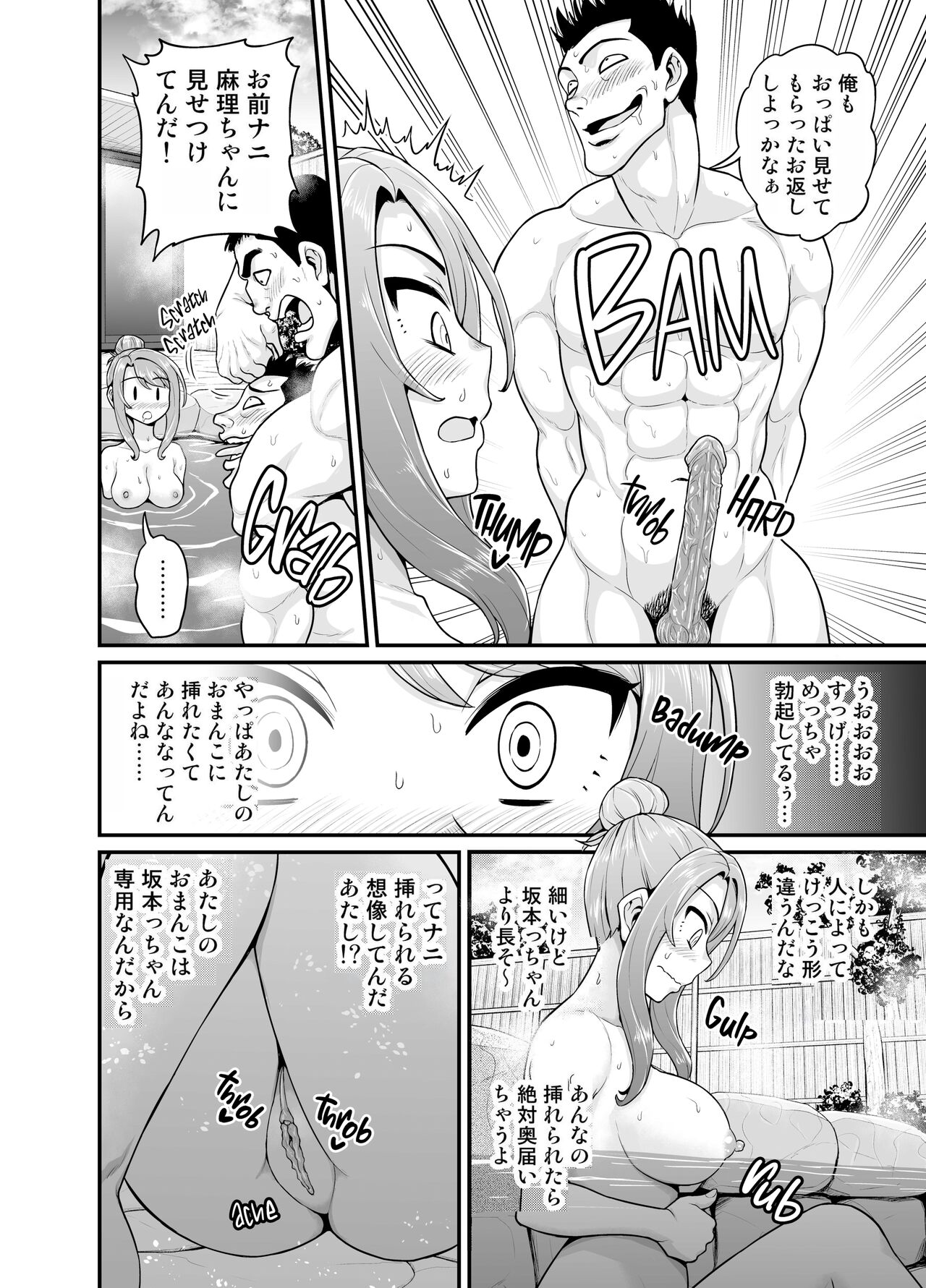 Game Tomodachi no Onnanoko to Onsen Ryokou de Yaru Hanashi NTRver. - Page 15