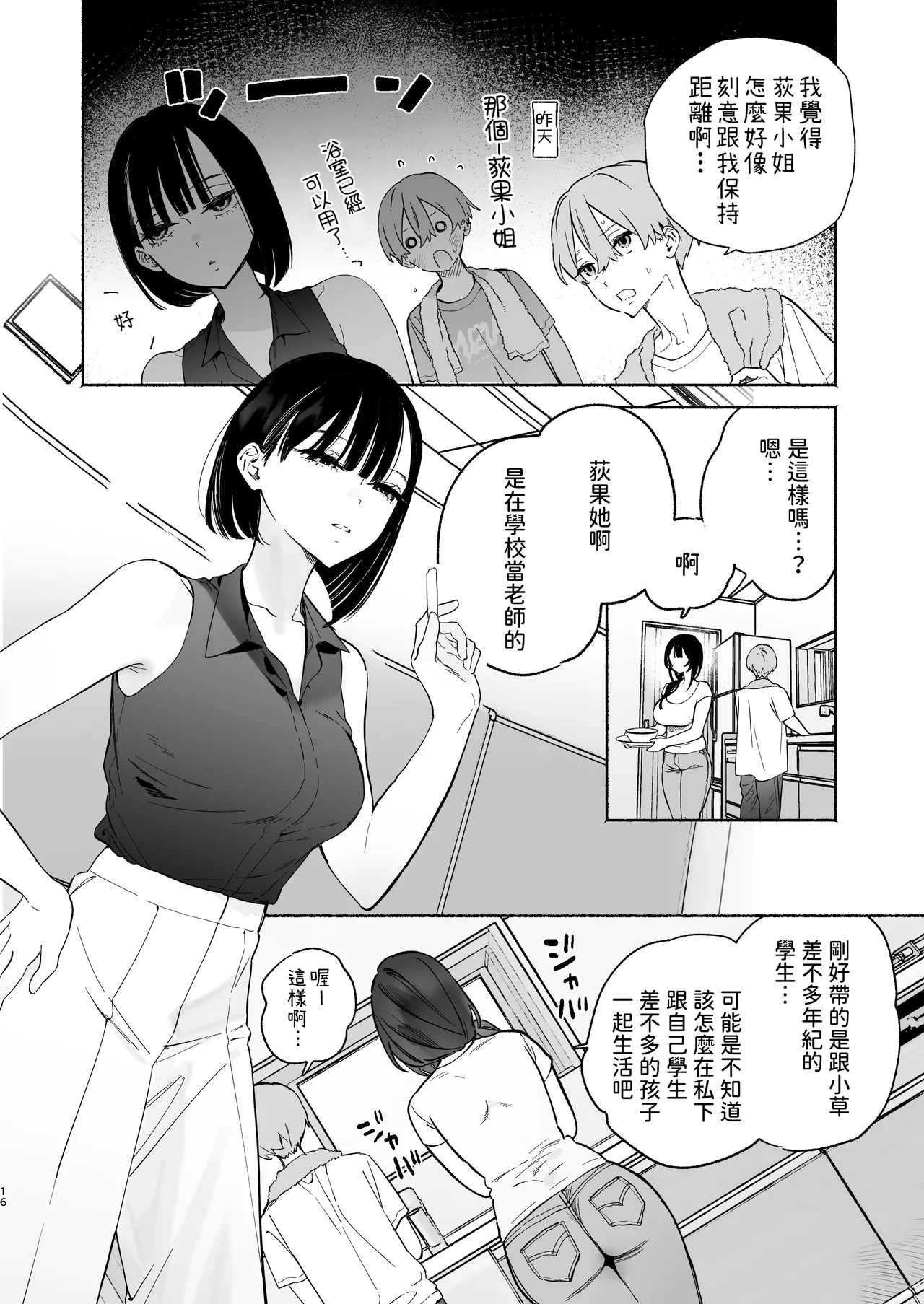 Boku no Geshuku Seikatsu ni Tsuite 2 + Yuzuya no Usui Hon 2024 Natsu Boku no Geshuku Seikatsu Shuuka to Omocha Hen - Page 15