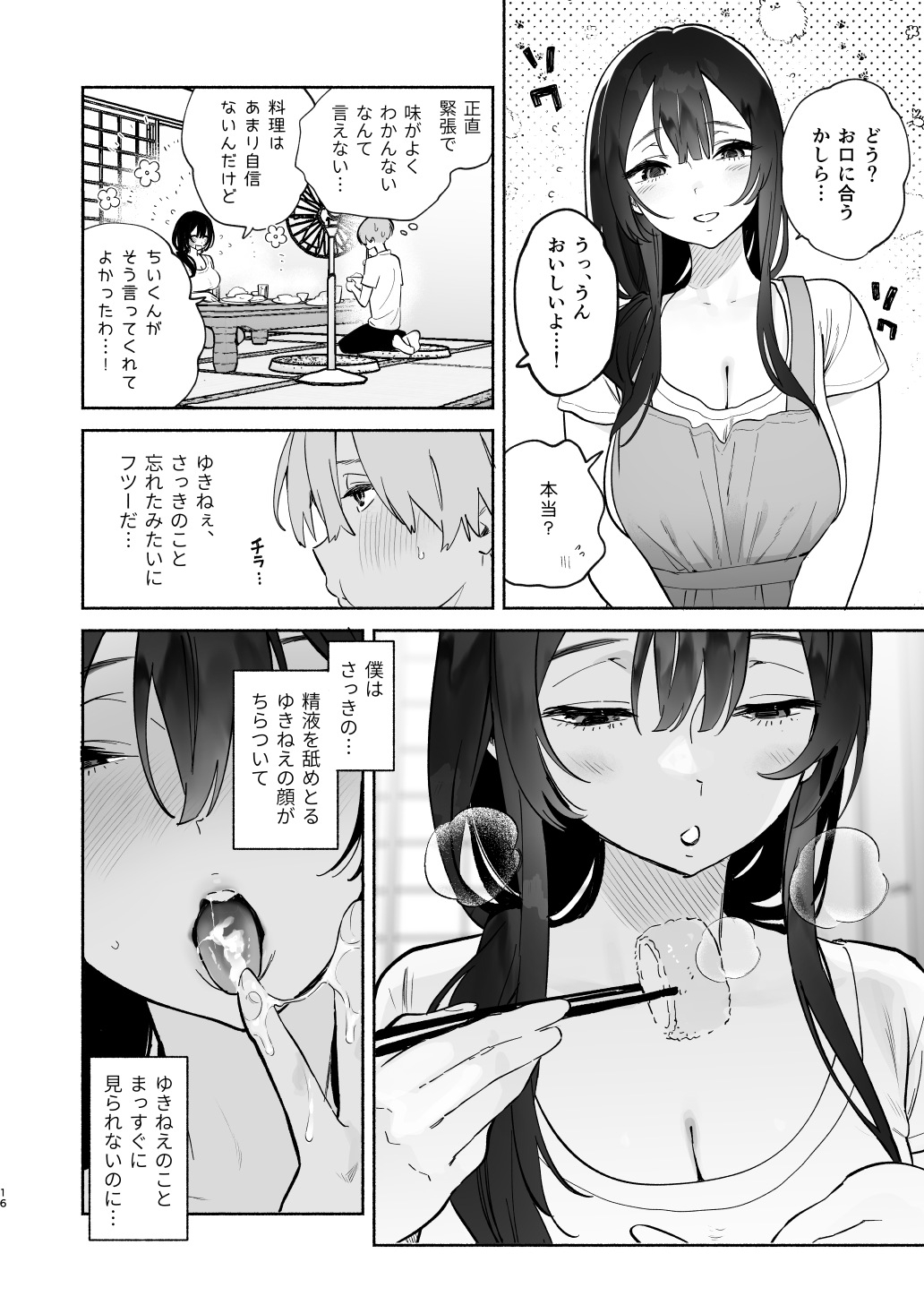 Boku no Geshuku Seikatsu ni Tsuite + Yuzuya no Usui Hon 2023 Fuyu Boku no Geshuku Seikatsu ni Tsuite Nenmatsu no Daisouji Hen - Page 15