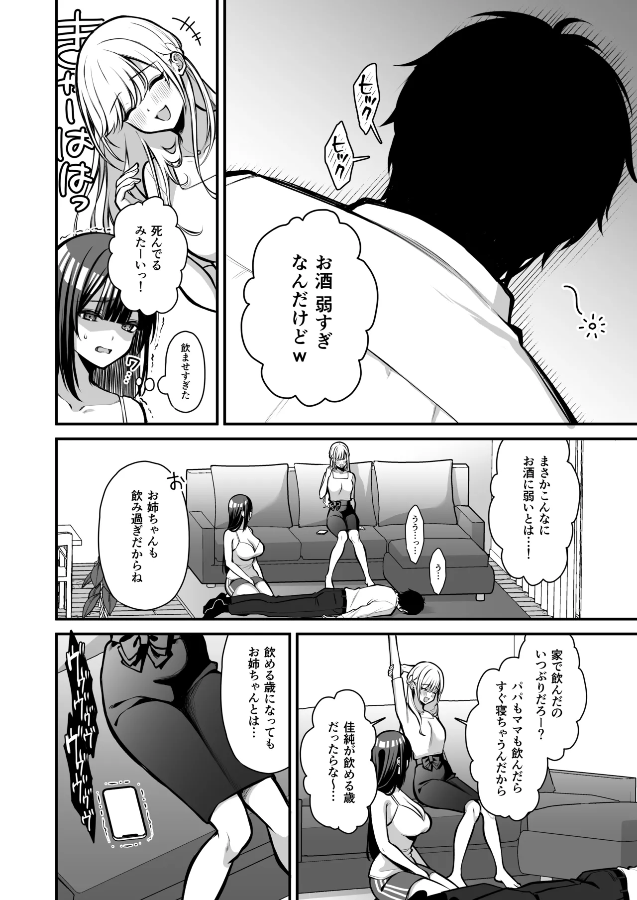 Yūwaku 1 Gyaku NTR Sasoi uke do M Joshidaisei Onaho Kaihatsu - Page 15