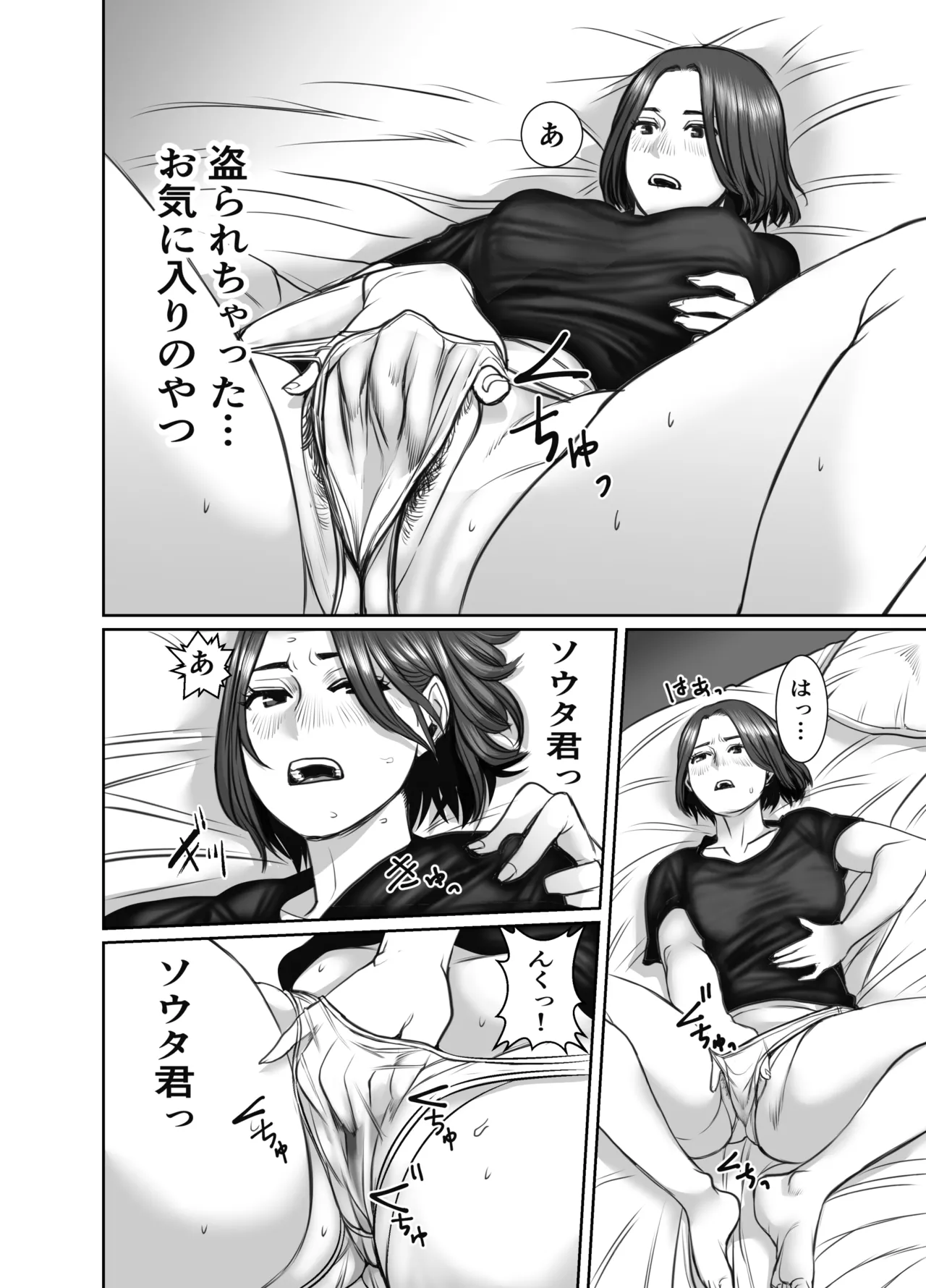 Tomodachi no Okaa-san wa Ame Onna - Page 15