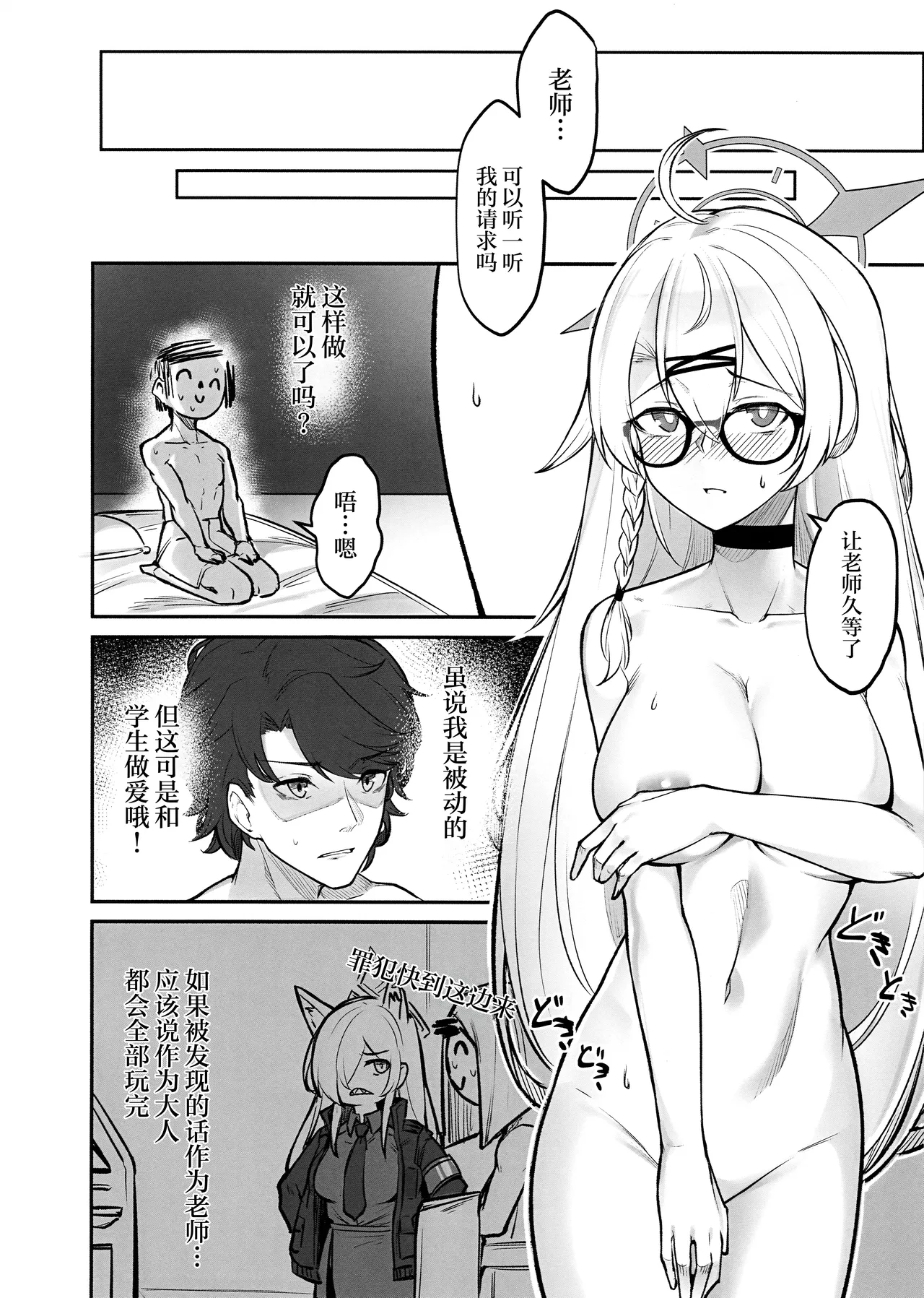 Shinon no Rhythm - Page 15