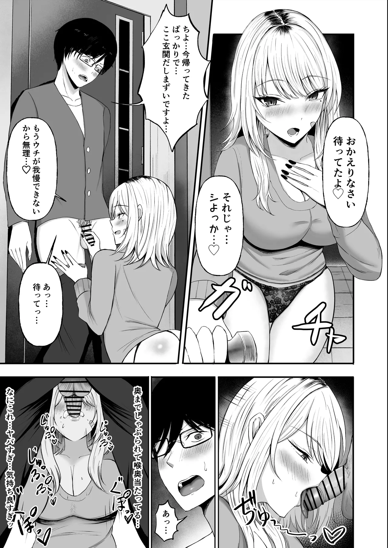 Kinpatsu Gal o Tasuketara Orei ni Yarasete Moraeta Ken - Page 15