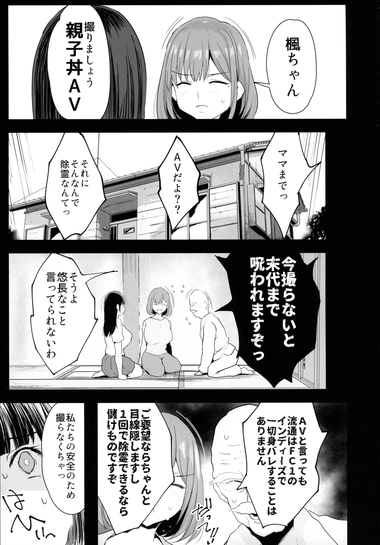 Watashi-tachi, Oyakodon AV Totte Joreishimashita - Page 15