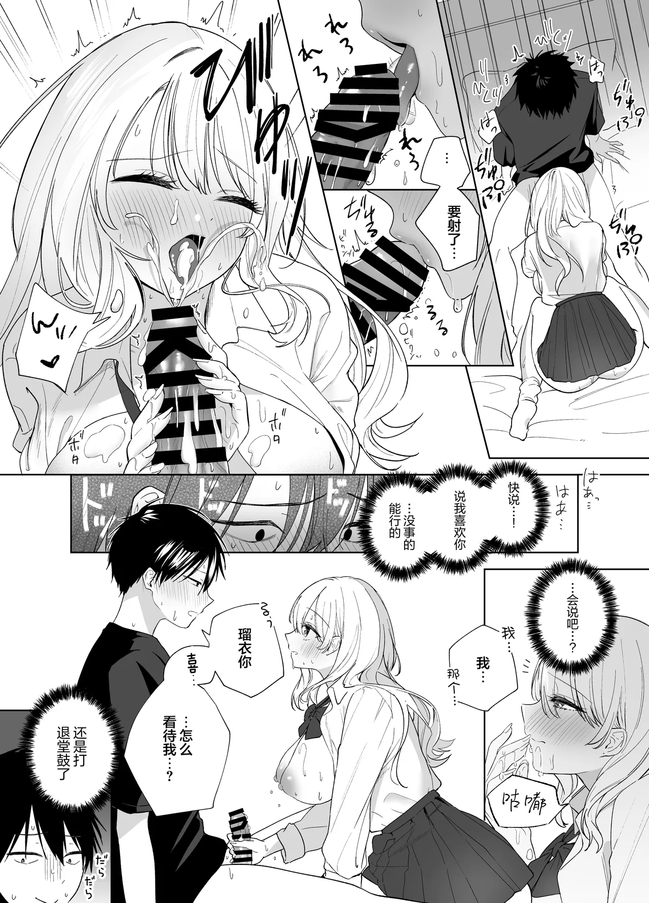 Gal no Osananajimi ni Yuuwaku Sareta… ga - Page 15