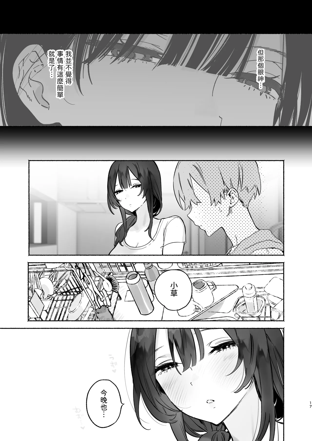 Boku no Geshuku Seikatsu ni Tsuite 2 + Yuzuya no Usui Hon 2024 Natsu Boku no Geshuku Seikatsu Shuuka to Omocha Hen - Page 16