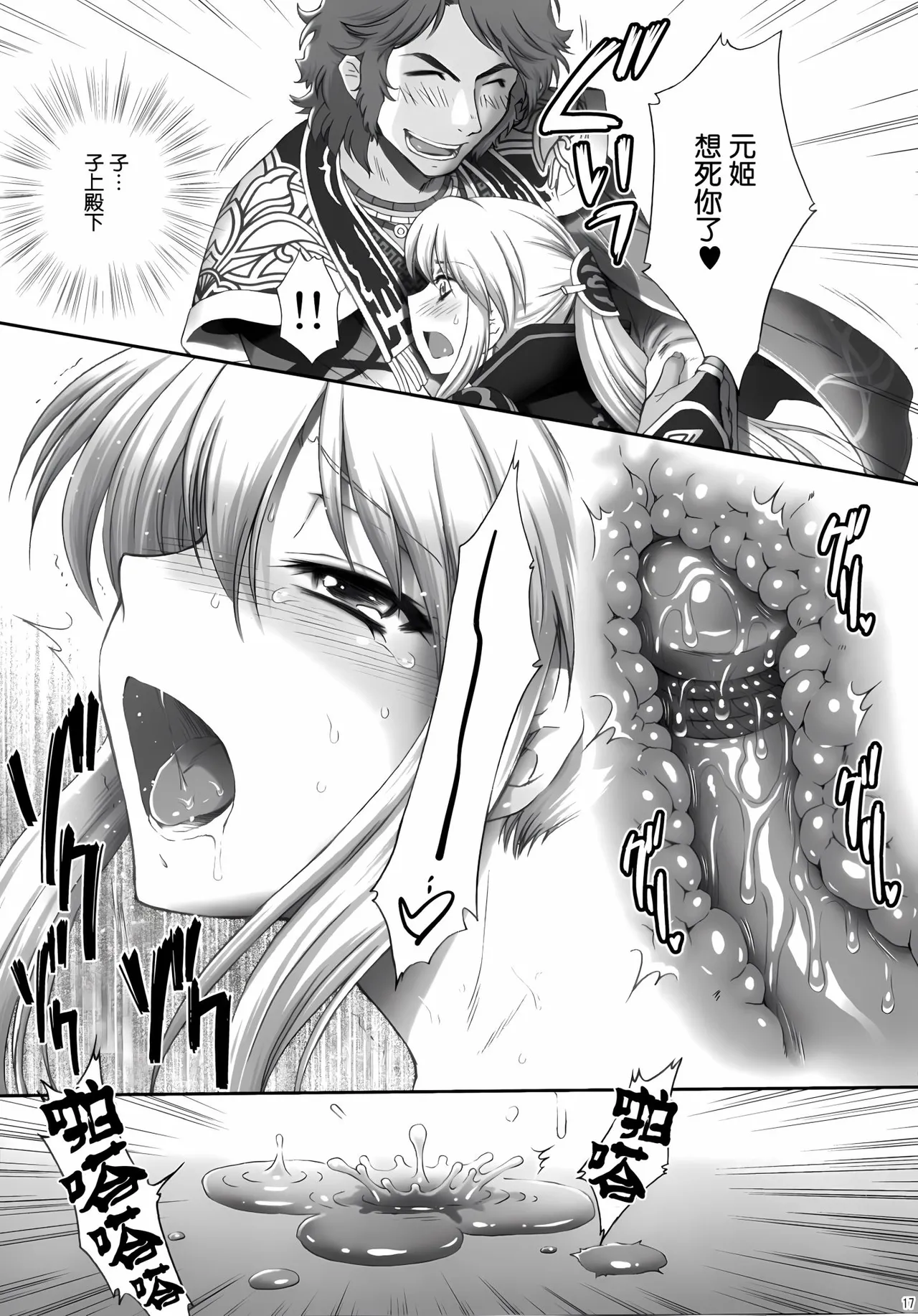 Ou Genki Muzan Kouhen - Page 16