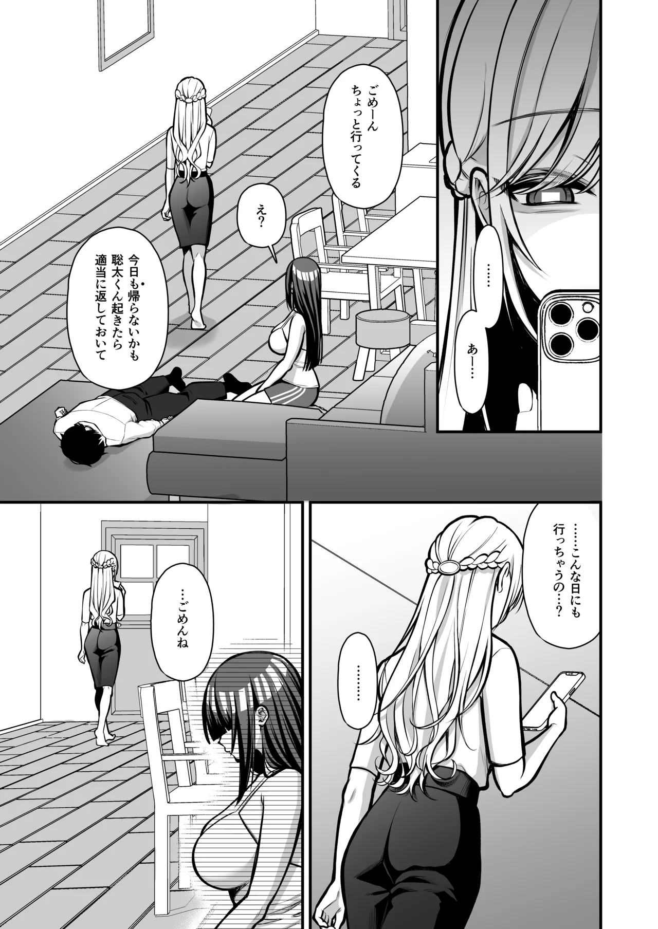 Yūwaku 1 Gyaku NTR Sasoi uke do M Joshidaisei Onaho Kaihatsu - Page 16