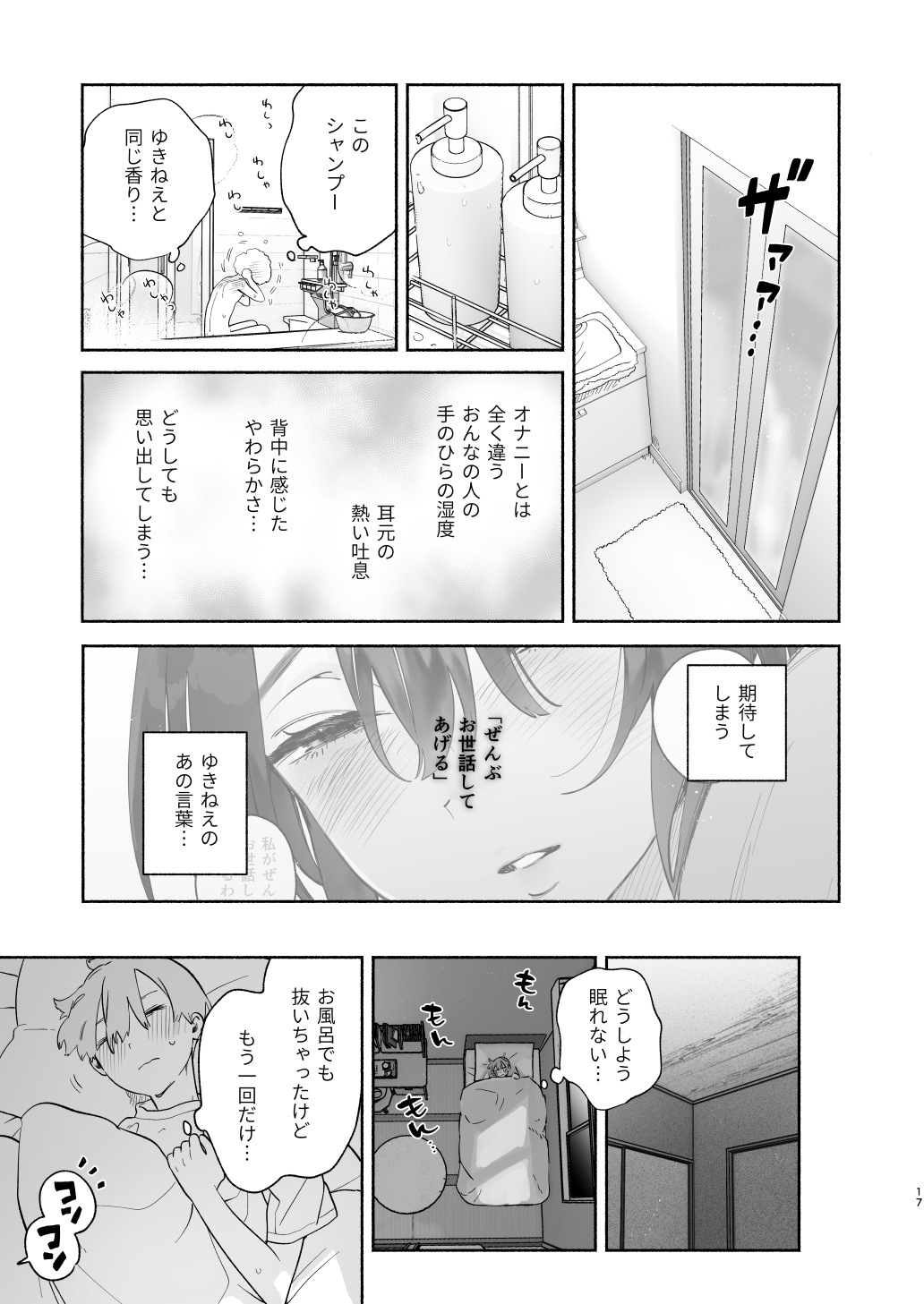 Boku no Geshuku Seikatsu ni Tsuite + Yuzuya no Usui Hon 2023 Fuyu Boku no Geshuku Seikatsu ni Tsuite Nenmatsu no Daisouji Hen - Page 16
