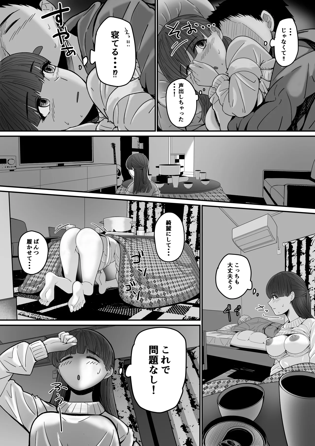 Jibun no Kanojo to Machigaete Tomodachi no Kanojo to Sex suru Hanashi - Page 16