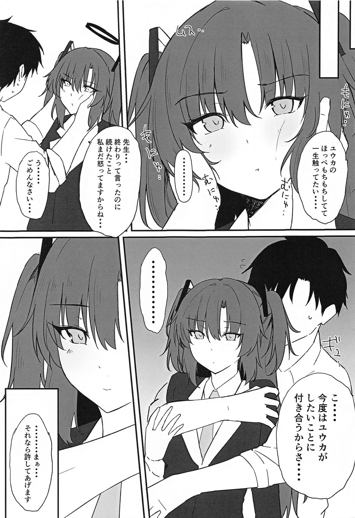 Yuuka ni Gohoubi Morau - Page 16