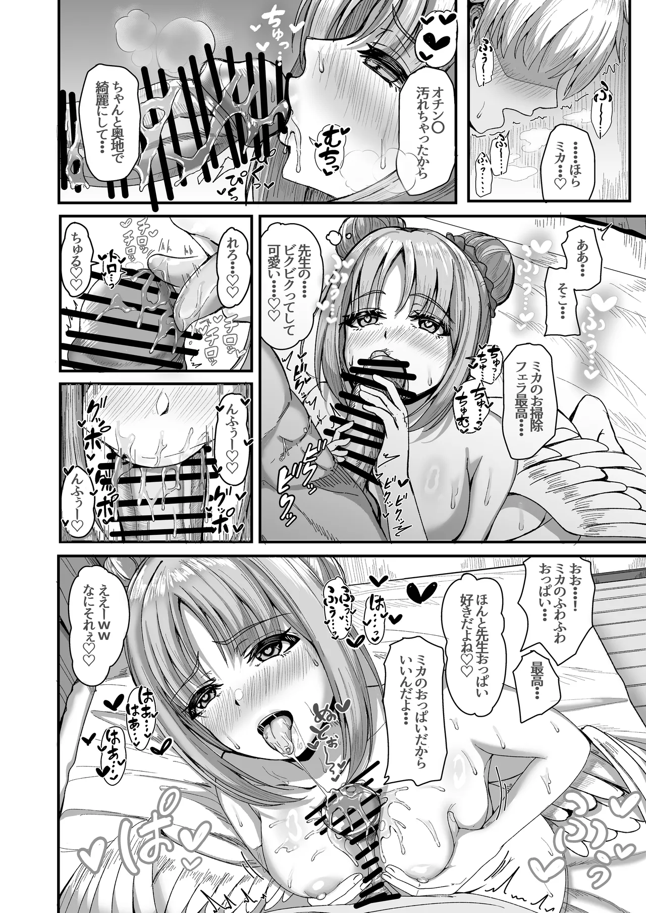 Sensei, Gaman shinaide - Page 16