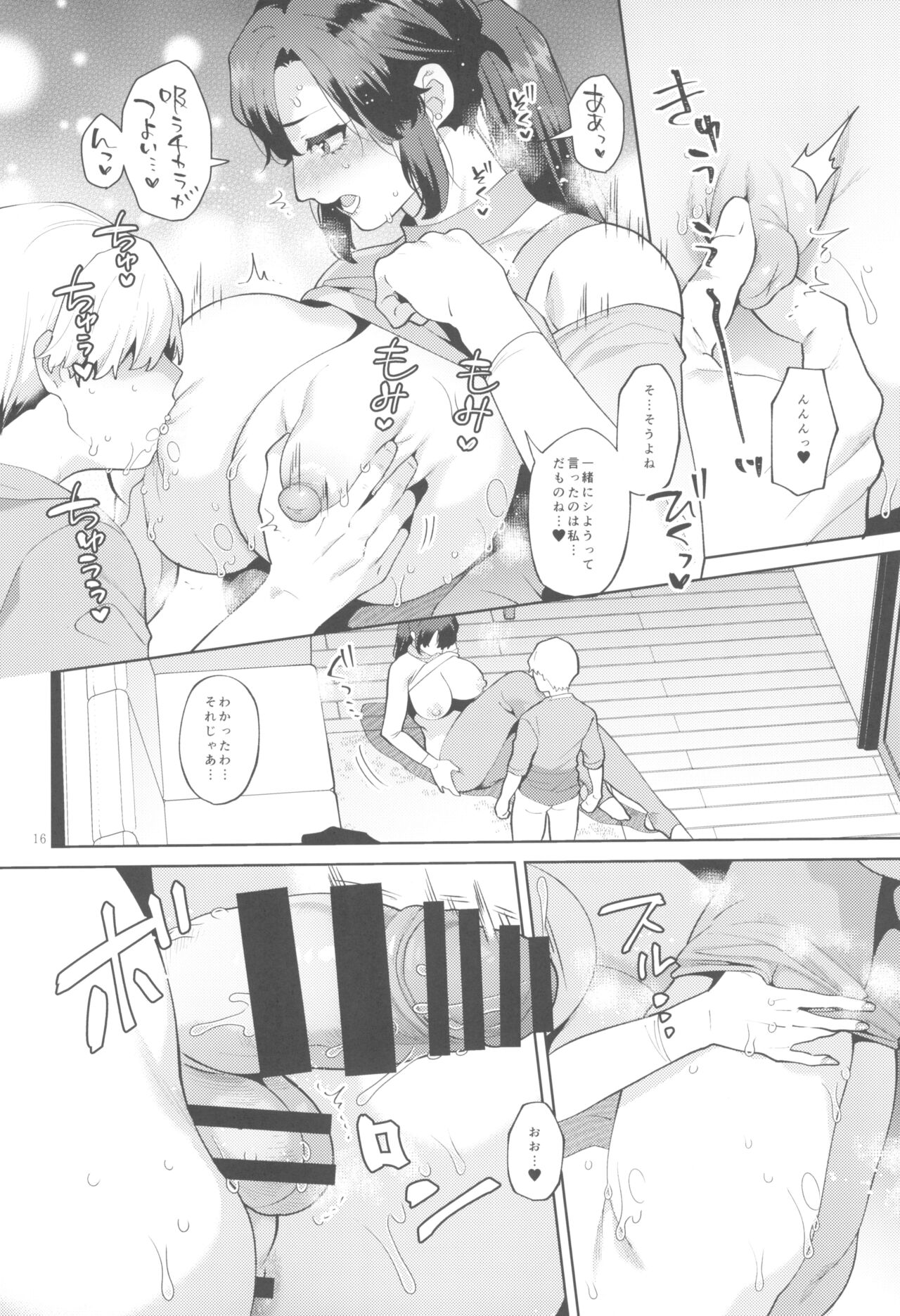 Shemale Oku-san to Sex Workout - Page 16