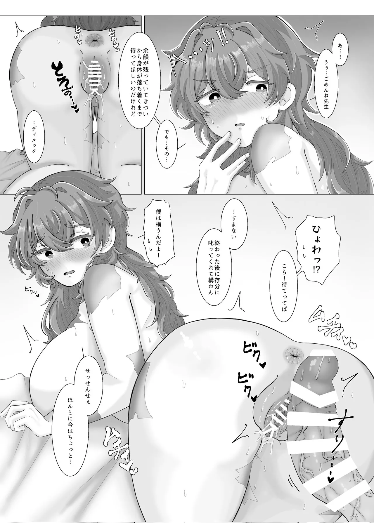 HUNGRY HONEY - Page 17