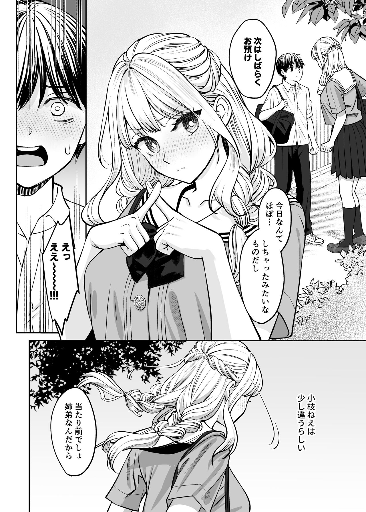 Kyoudai Igai ni Nareta nara - Page 17
