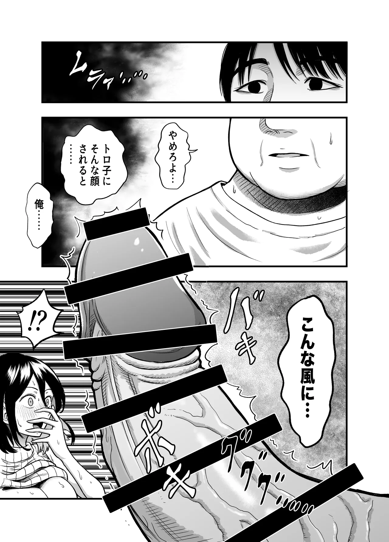 InCha na Osananajimi o Netoru Hanashi - Page 17
