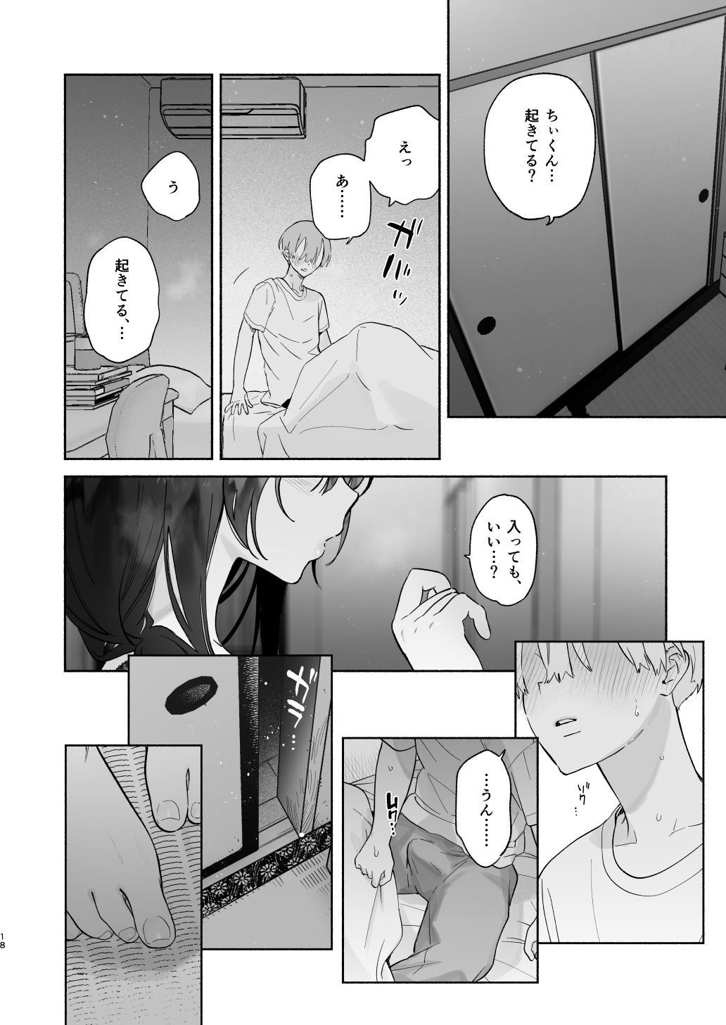 Boku no Geshuku Seikatsu ni Tsuite + Yuzuya no Usui Hon 2023 Fuyu Boku no Geshuku Seikatsu ni Tsuite Nenmatsu no Daisouji Hen - Page 17