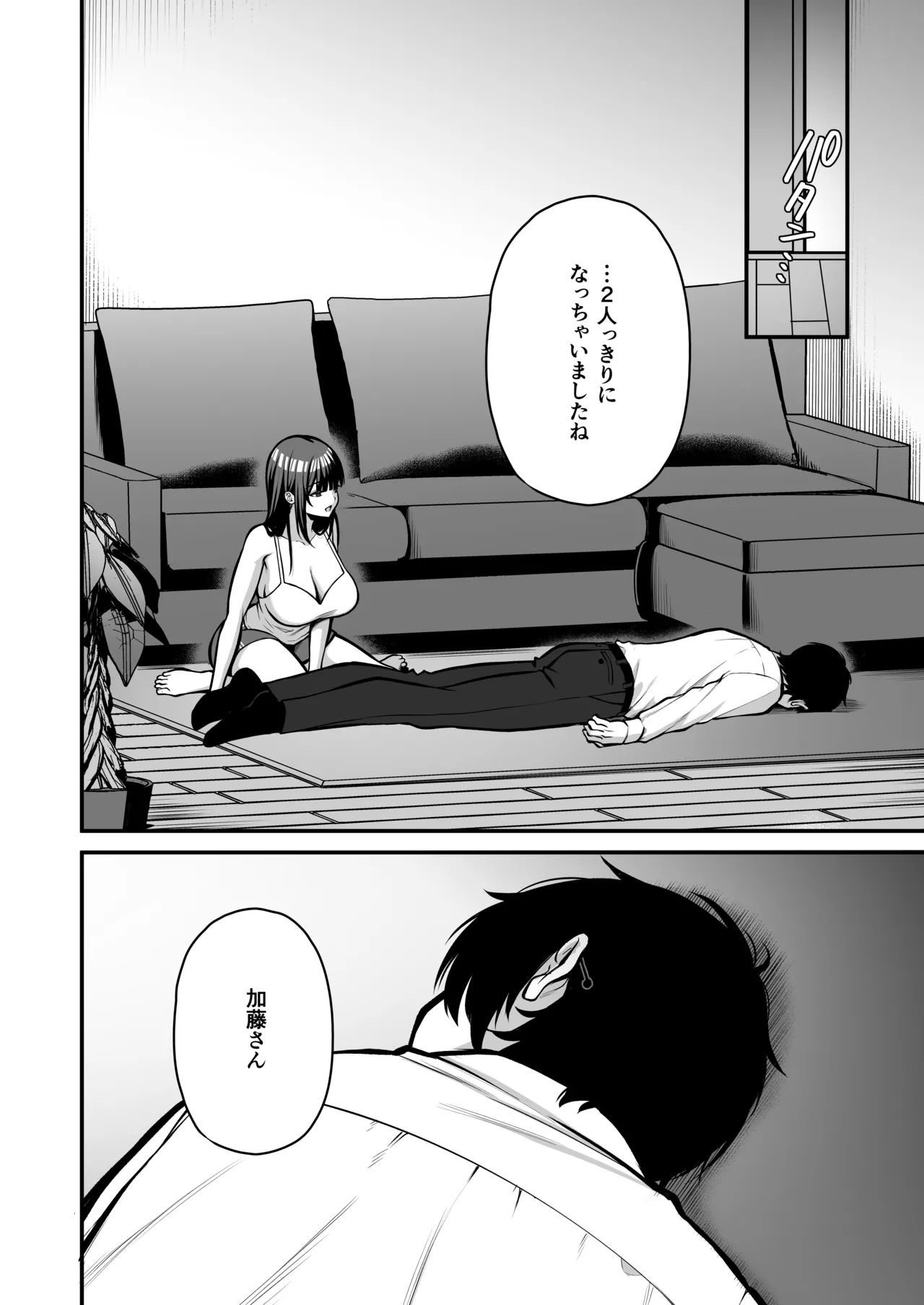 Yūwaku 1 Gyaku NTR Sasoi uke do M Joshidaisei Onaho Kaihatsu - Page 17