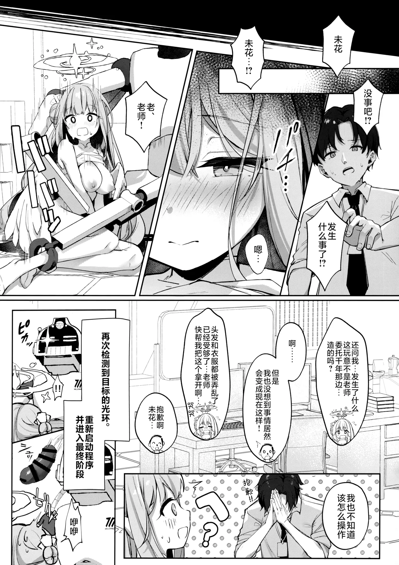 Mika no Jinkaku Kyousei Nikki - Page 17