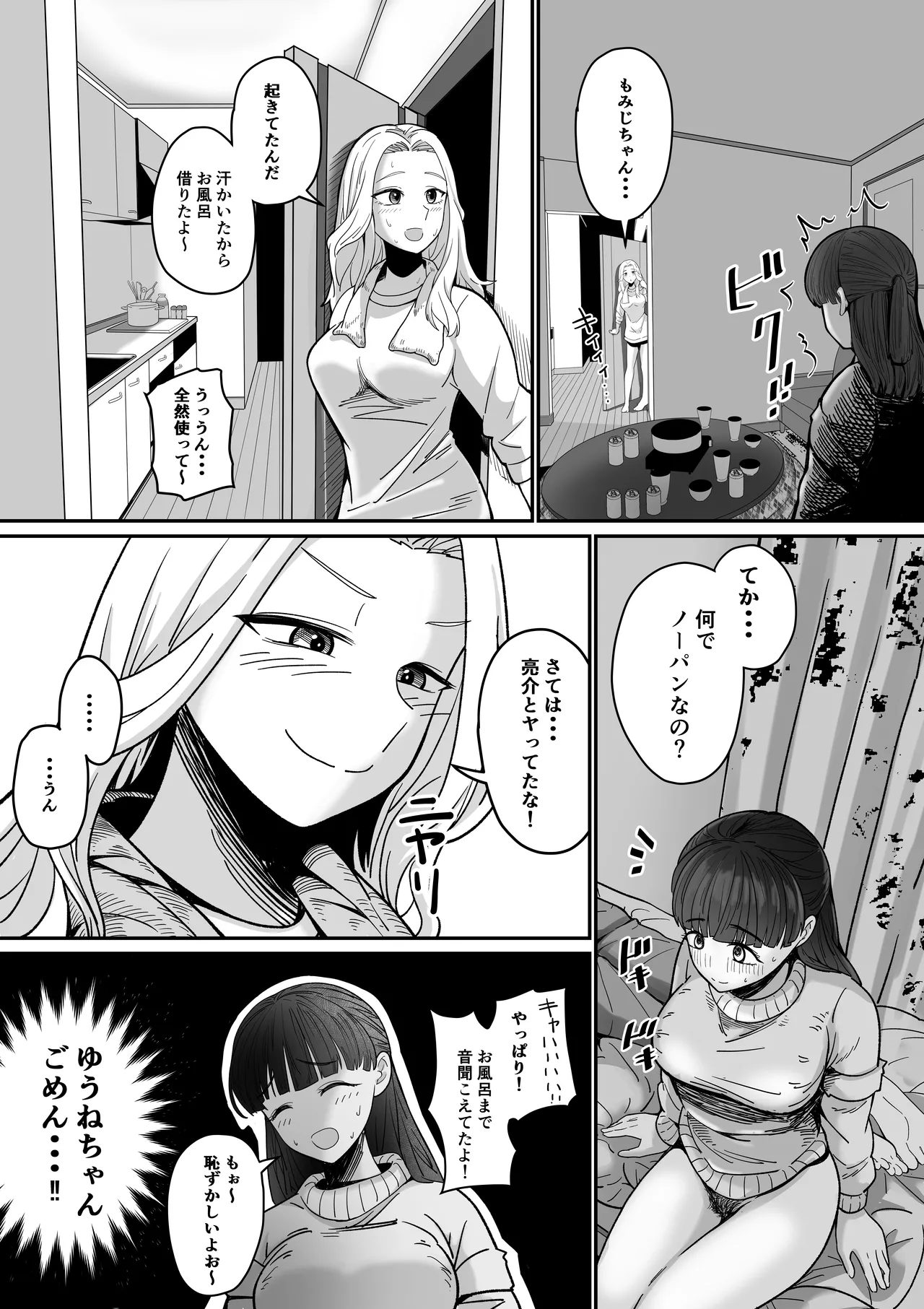 Jibun no Kanojo to Machigaete Tomodachi no Kanojo to Sex suru Hanashi - Page 17