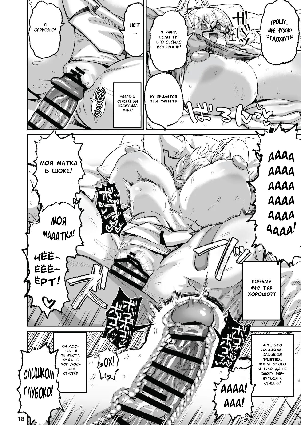 Sukitooru Ero Megane - Page 17