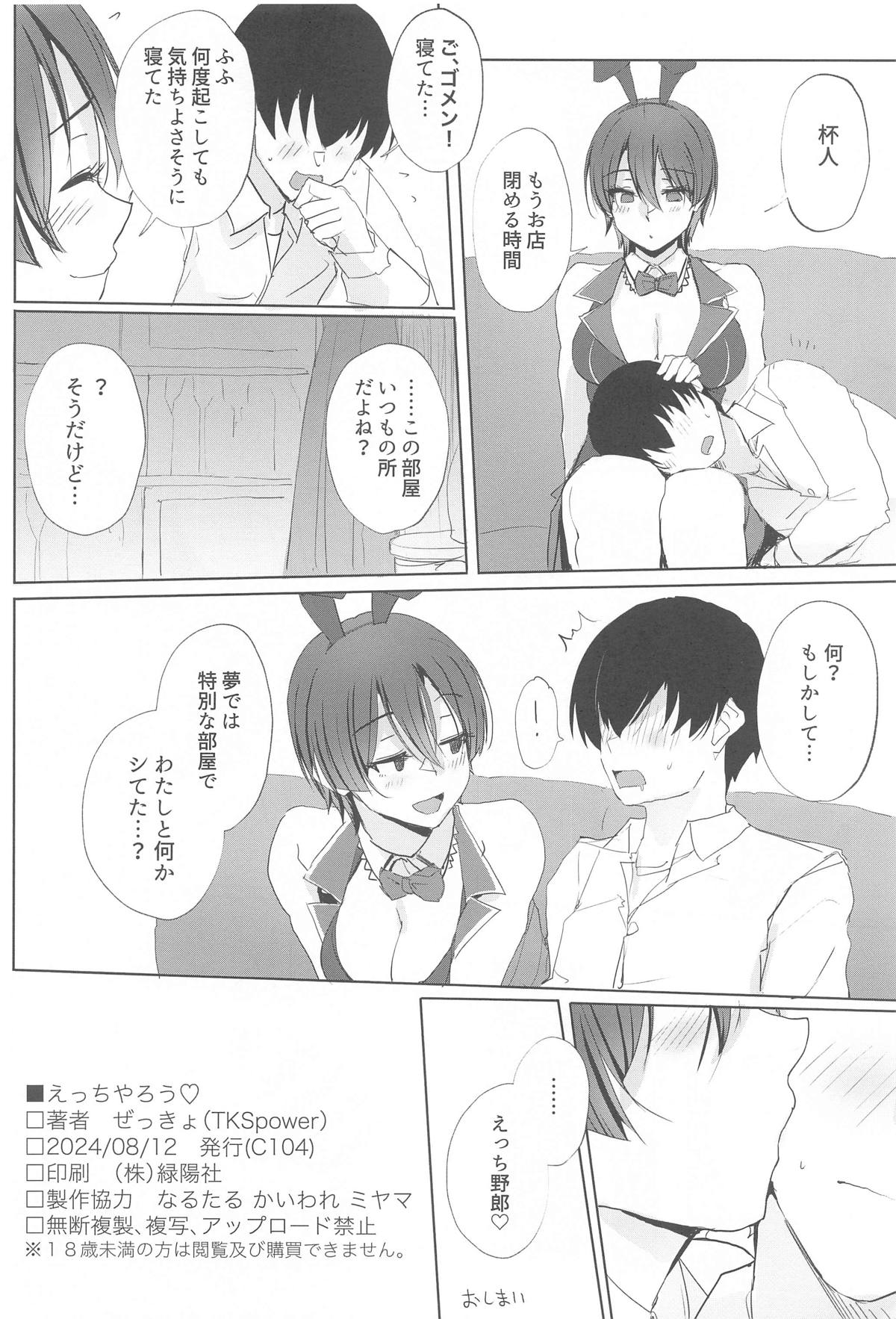 Ecchi Yarou - Page 17