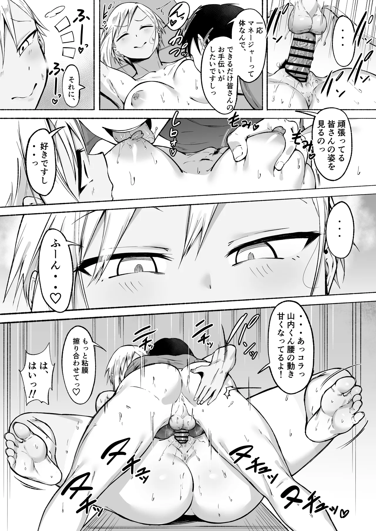 Seitei Gakuen Soccer-bu no Nichijou Zenpen - Page 17