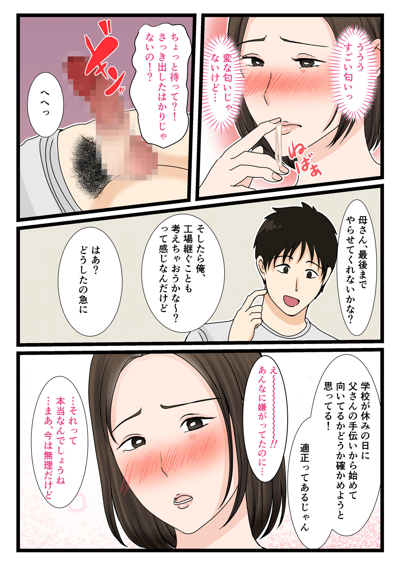 Ooba san Chino Okaasan Musuko no Wagamama ni Juujunna Nichijou - Page 17