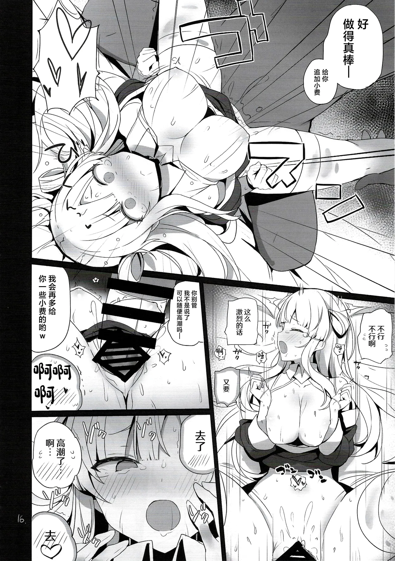 Fle-chan to Kouryuukai - Page 17