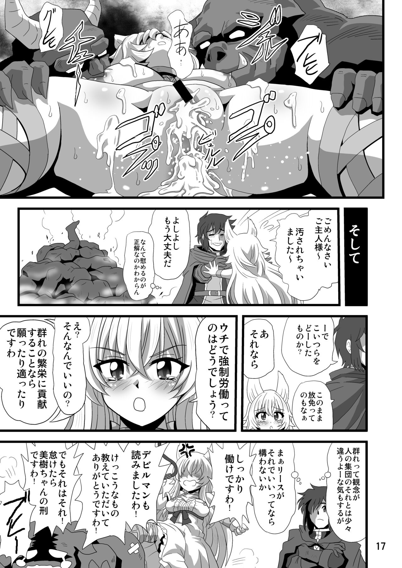 Dare ni Demo Yarashiku Shinaide - Page 17