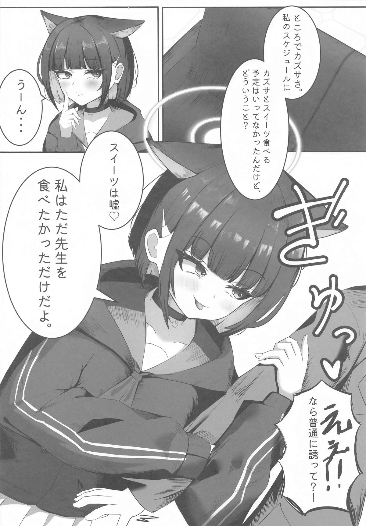 Sensei, Kono Mae no Yakusoku Wasuretemasen yo ne? - Page 17