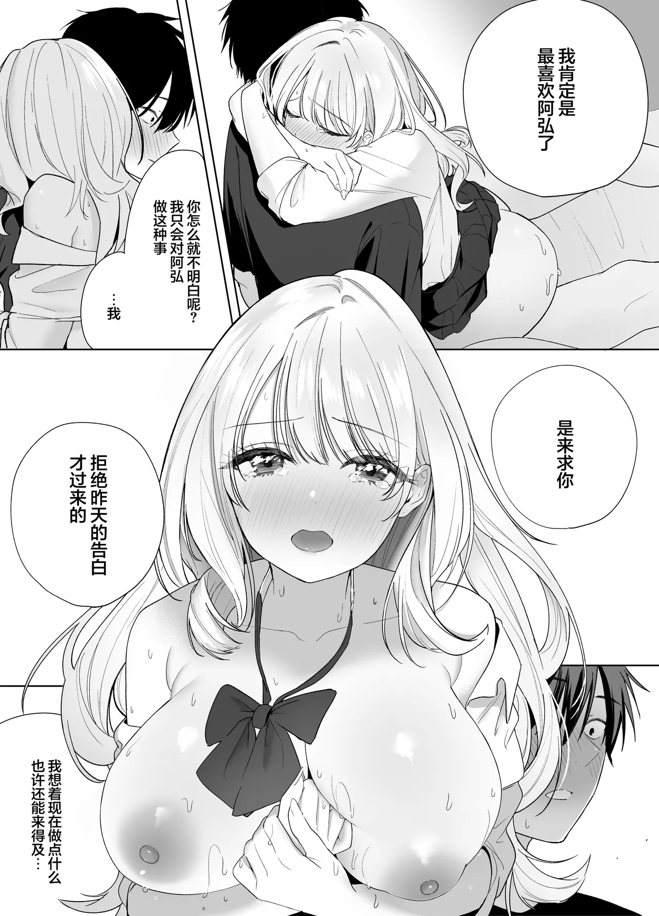 Gal no Osananajimi ni Yuuwaku Sareta… ga - Page 17