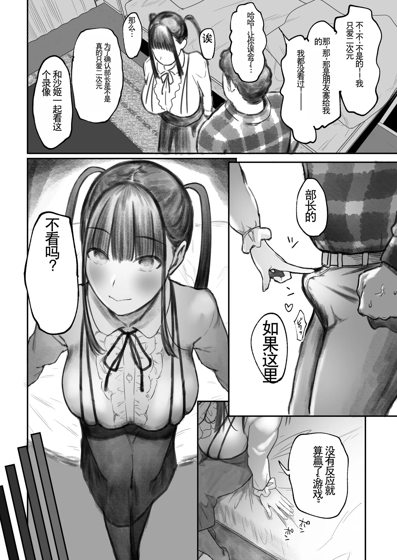Otaku Succubus no Sahime-chan 2 - Page 18