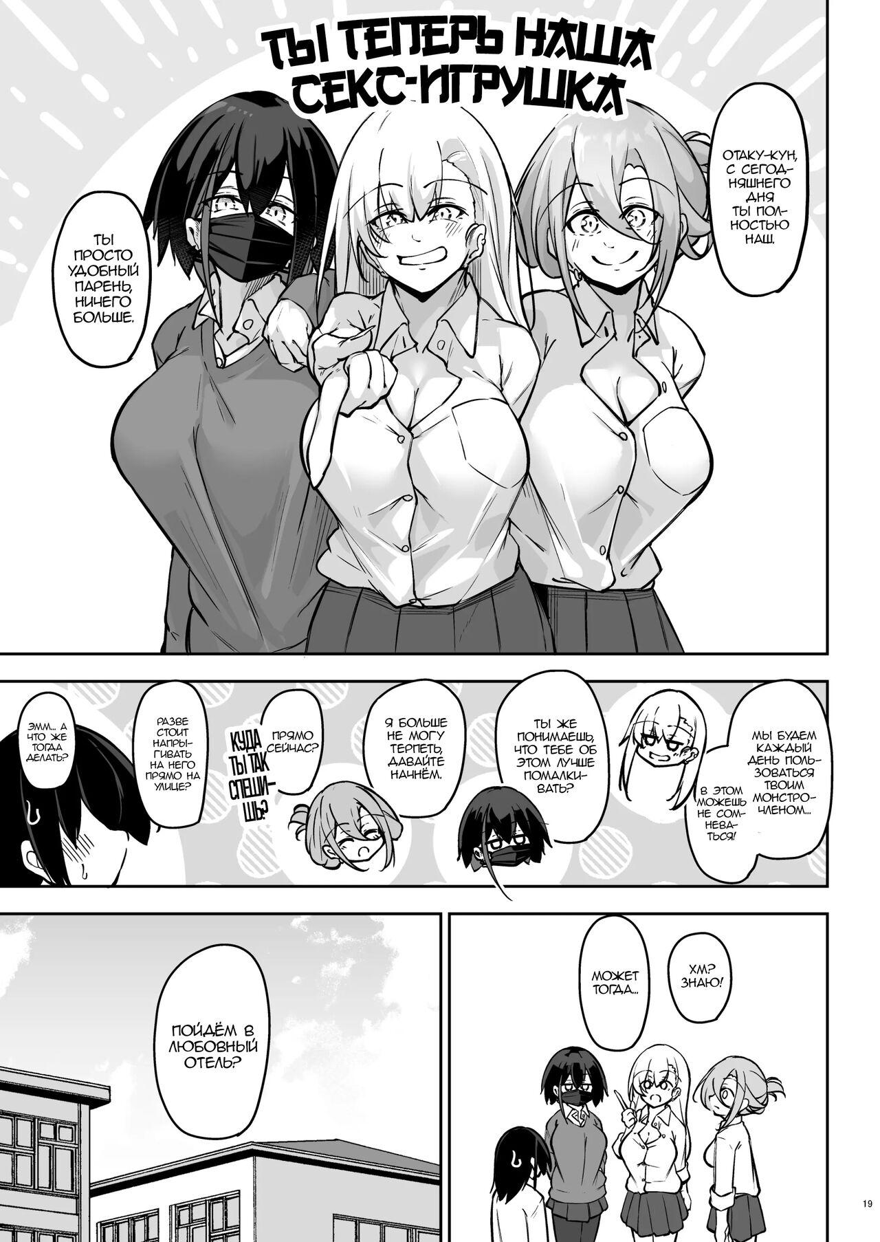 Doukyuusei Gal 3 Nin-gumi to… - Page 18