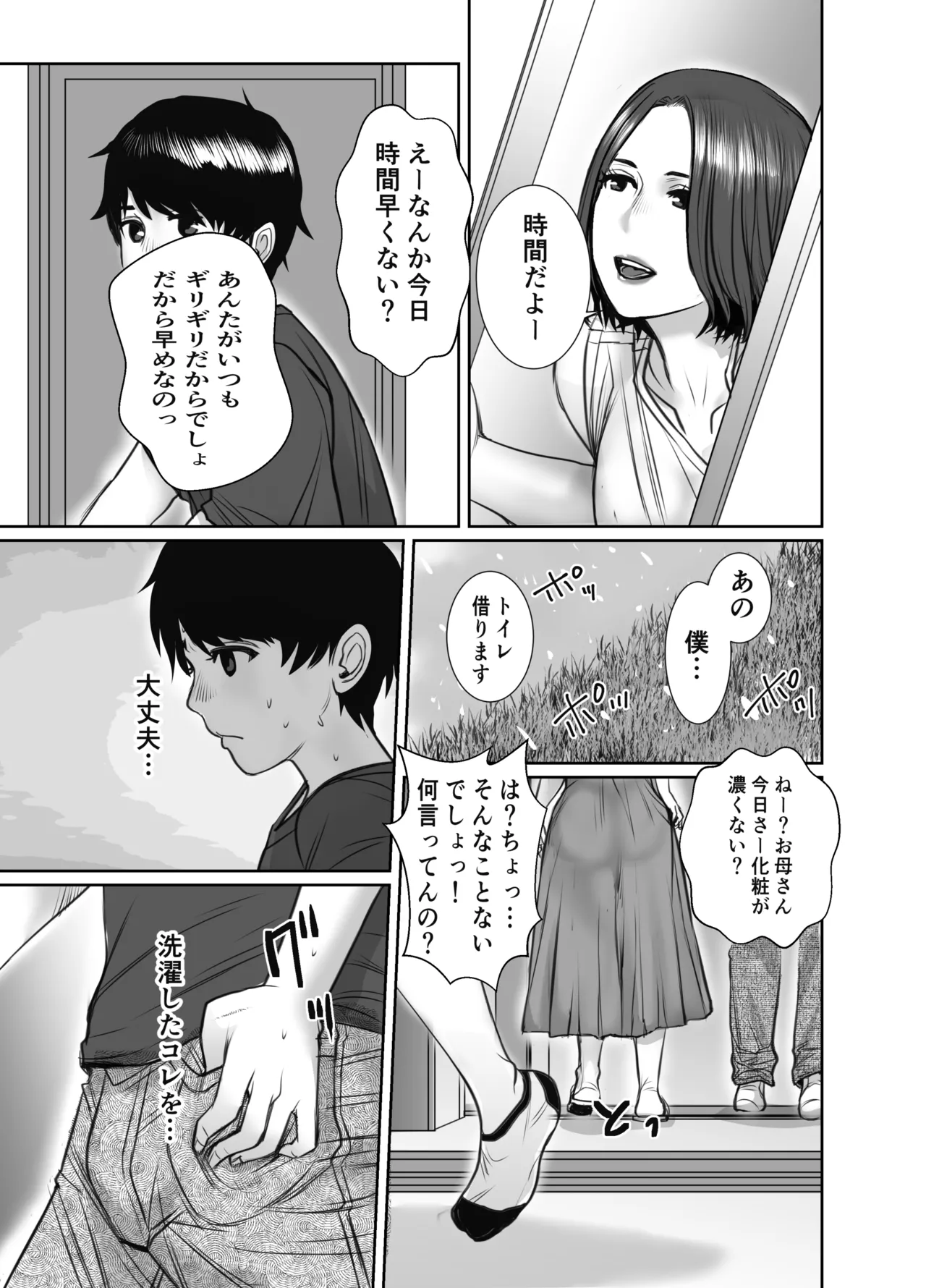 Tomodachi no Okaa-san wa Ame Onna - Page 18