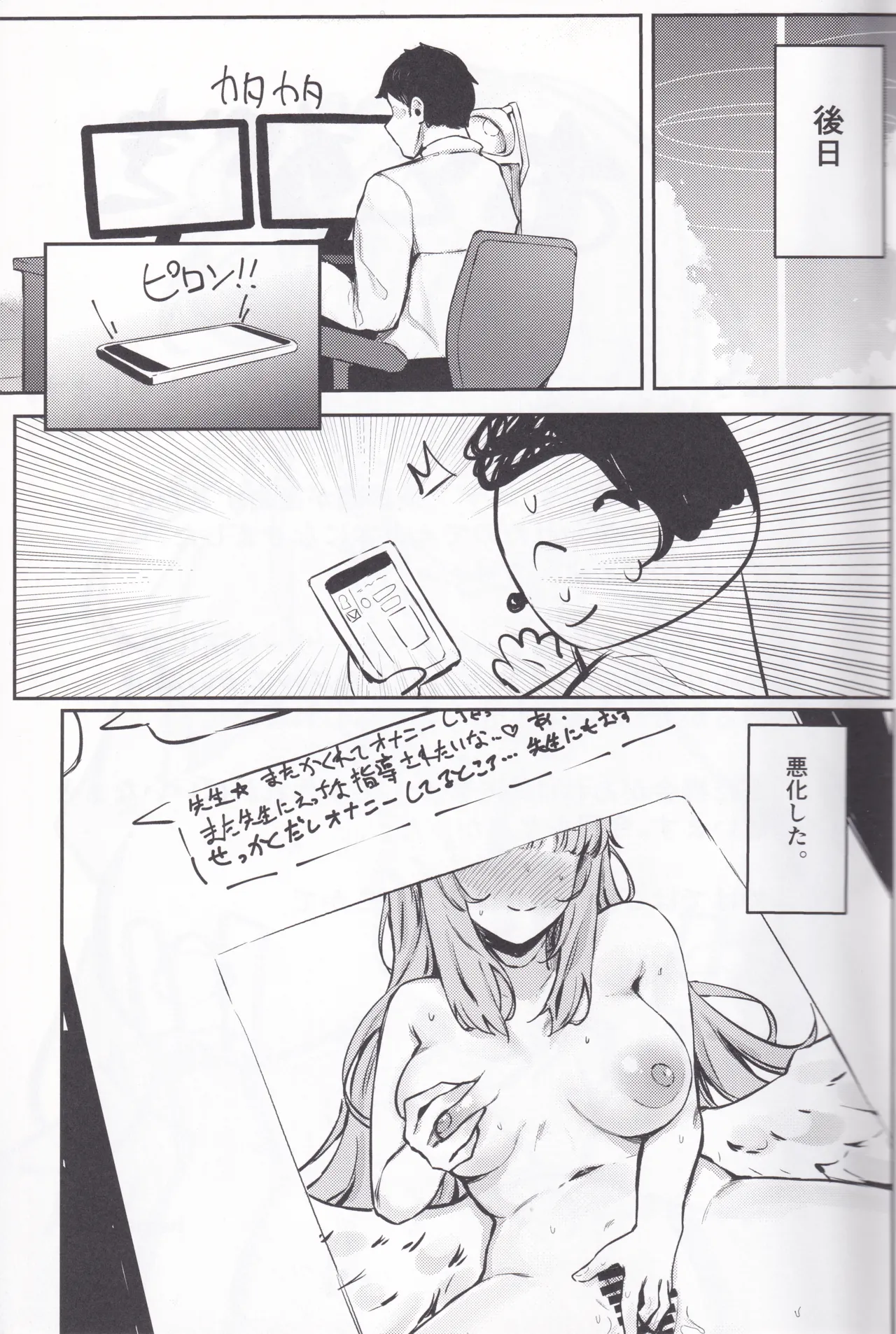 Misono Mika wa Gaman ga Dekinai. - Page 18
