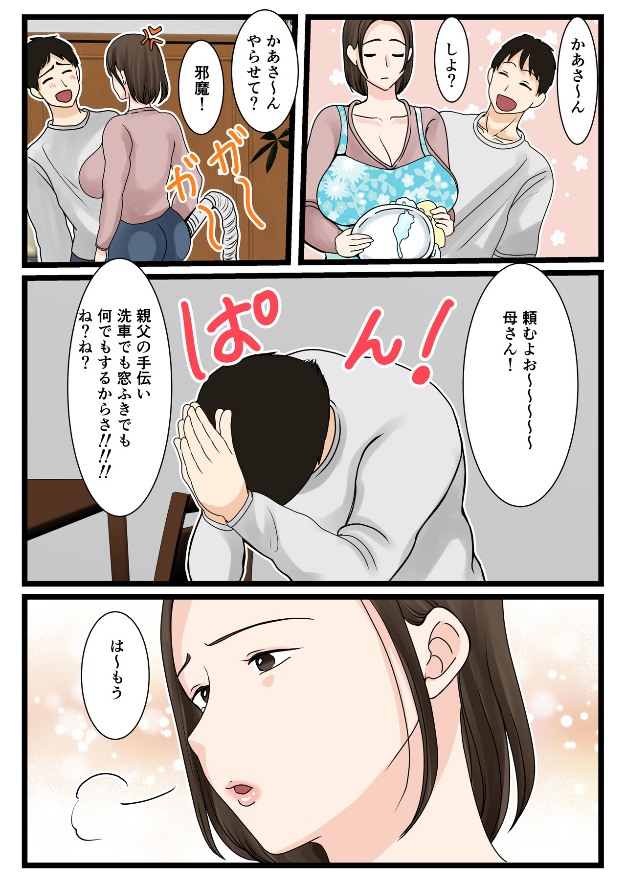Ooba san Chino Okaasan Musuko no Wagamama ni Juujunna Nichijou - Page 18