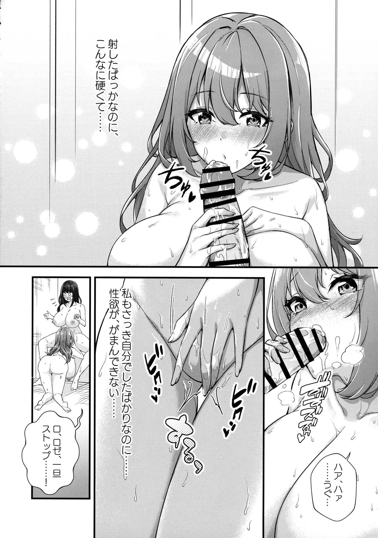 Choubakunyuu de Bonyuu Taishitsu no Watashi to Hara ni Ichimotsu o Kakushite Iru Jirai-kei Joshi no Dousei Seikatsu - Page 18