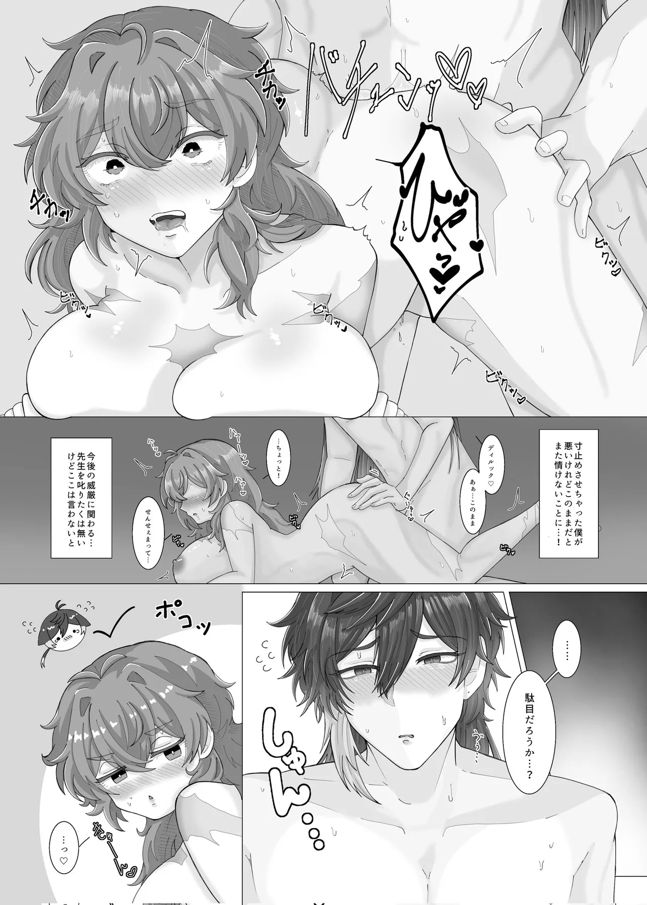 HUNGRY HONEY - Page 18