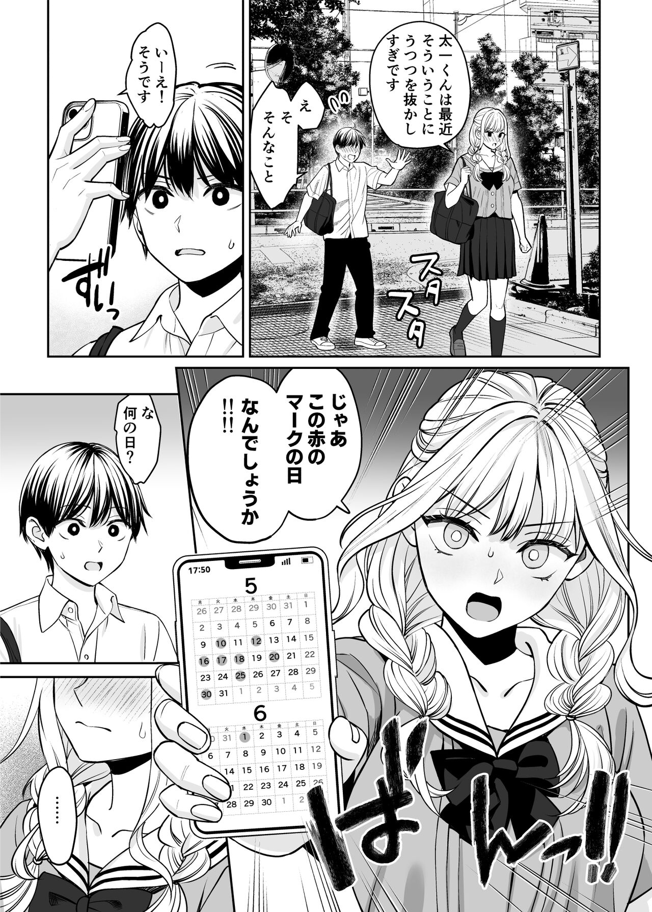 Kyoudai Igai ni Nareta nara - Page 18