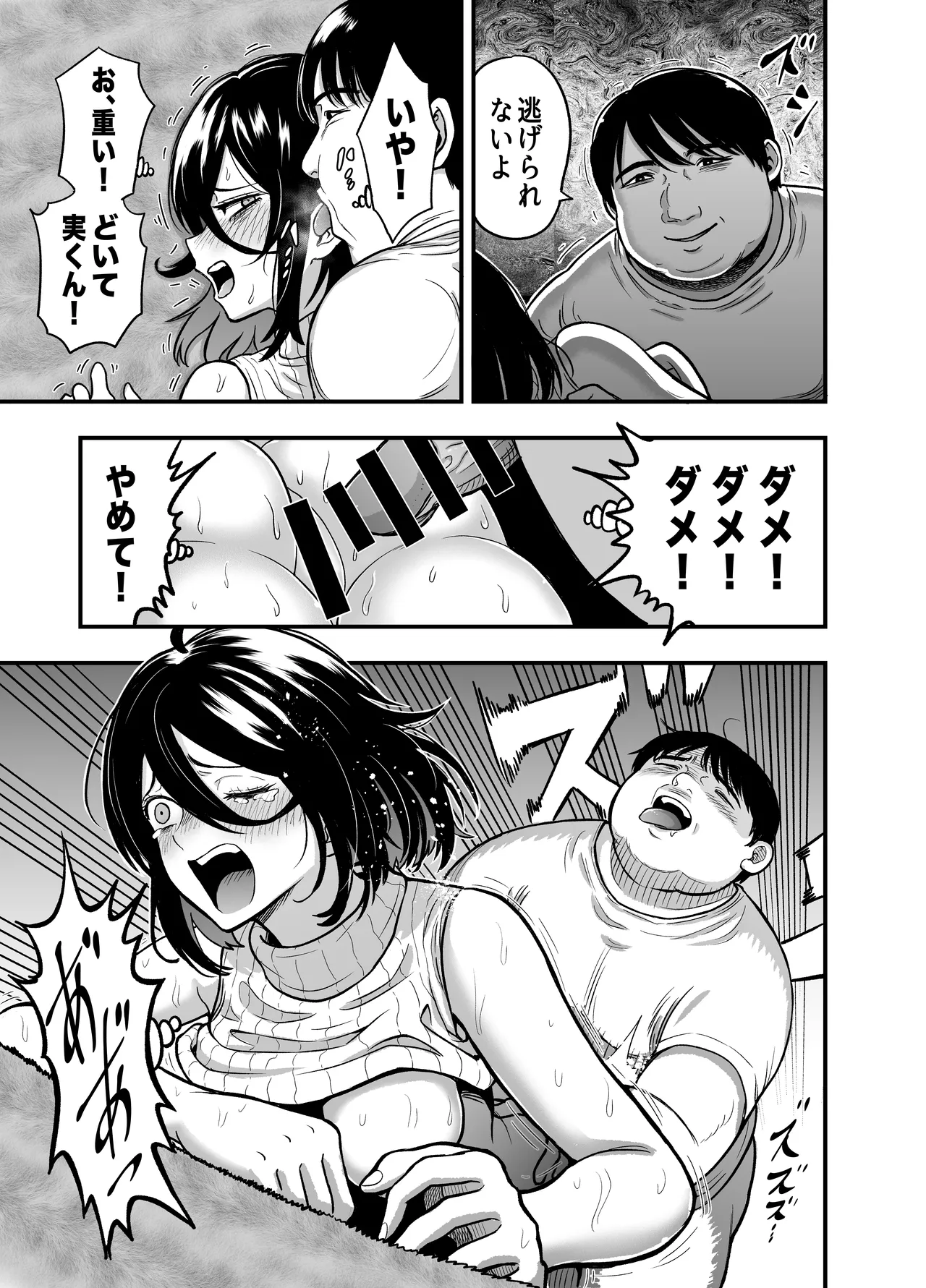 InCha na Osananajimi o Netoru Hanashi - Page 19