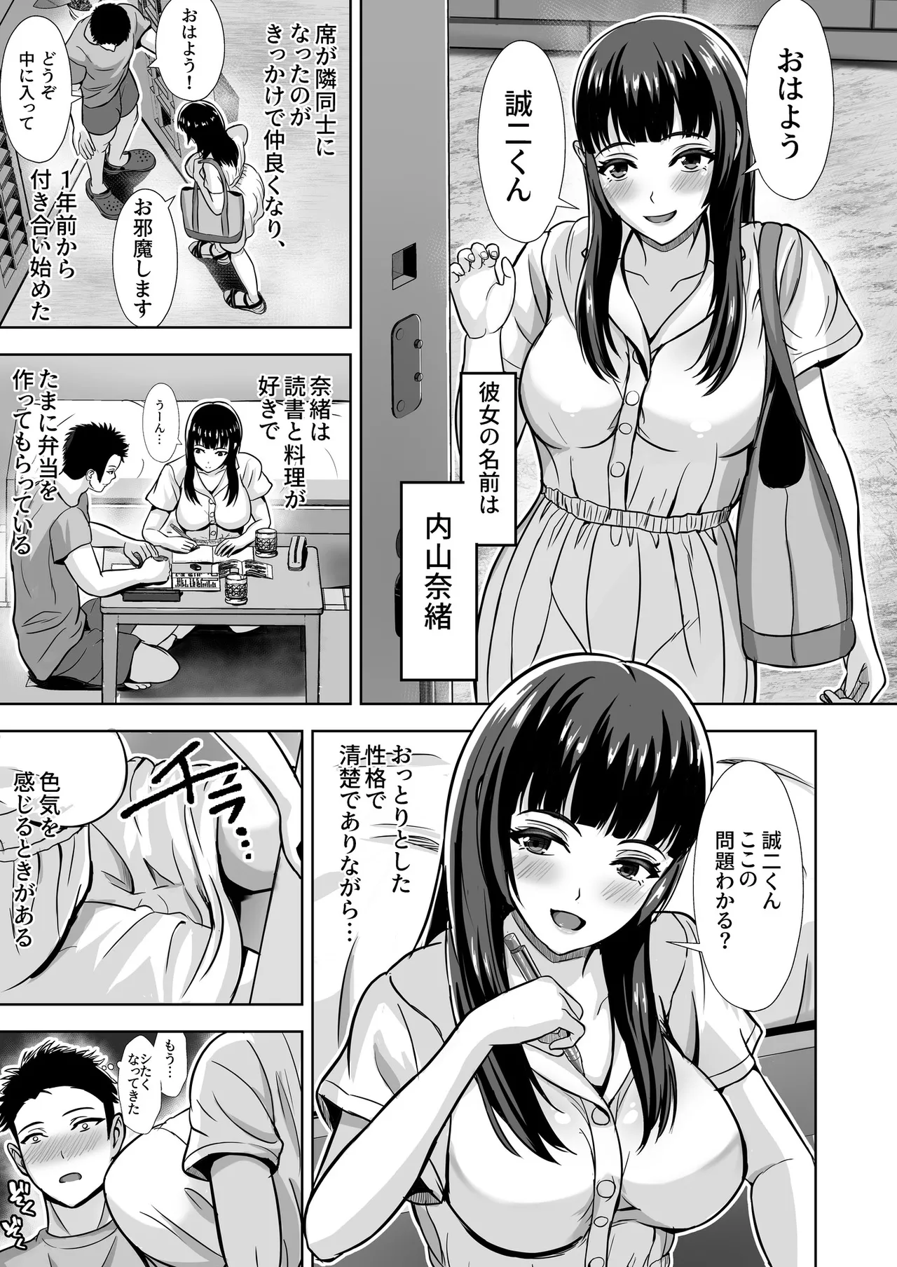 Kanojo ga Iru no ni… Yokkyuu Fuman na Rikubu Gimai no Yuuwaku ni Maketa Hanashi - Page 19