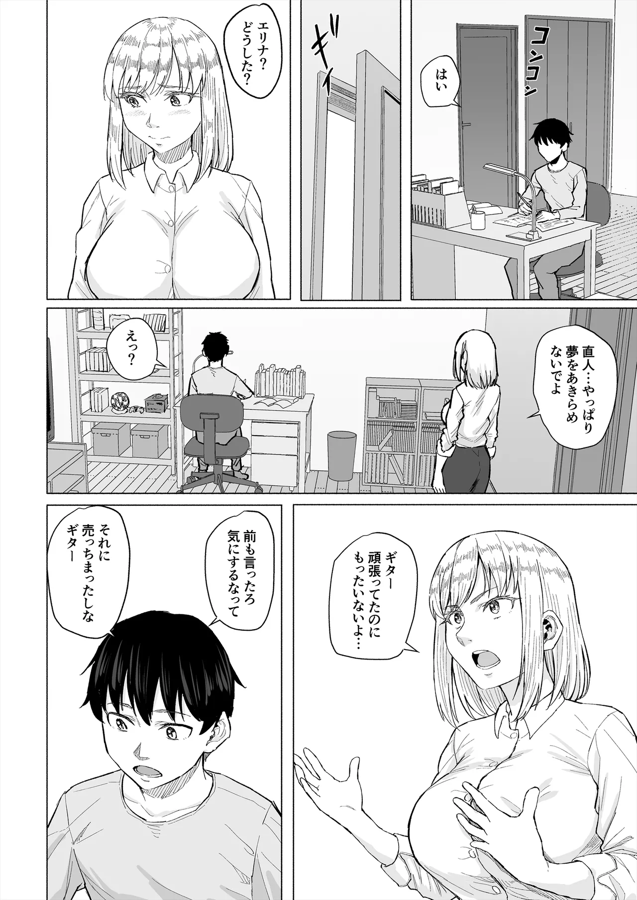 Osananajimi wa Shakkin no kata Toshite oyaji ni Idakareru - Page 19