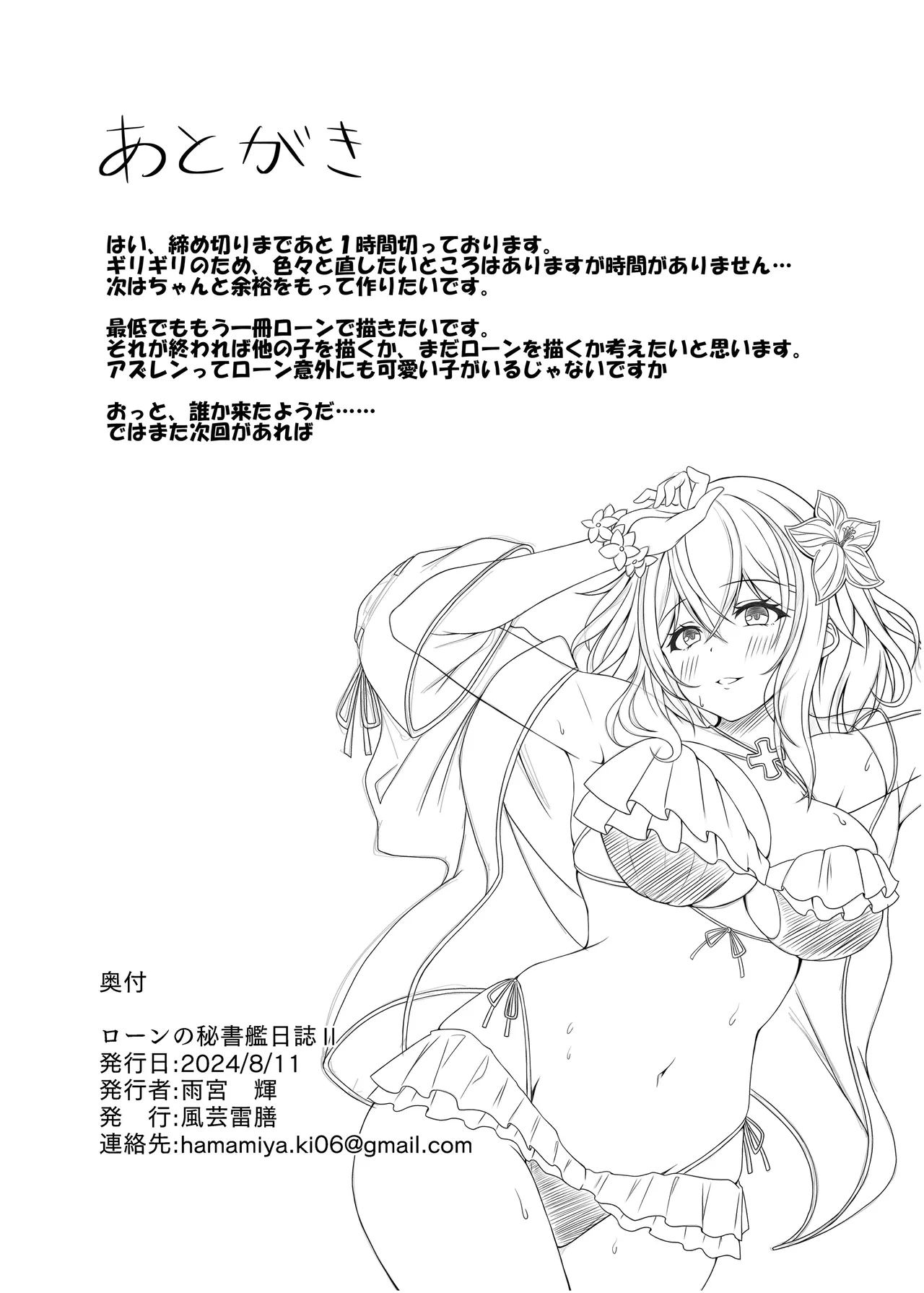 Roon no Hishokan Nisshi 2 - Page 19
